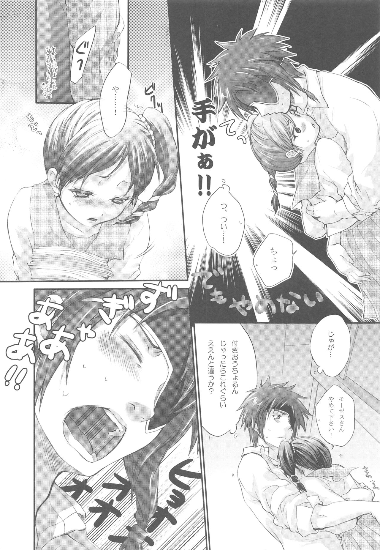 [休日学校 (后謡榊)] Joker (テイルズシリーズ)