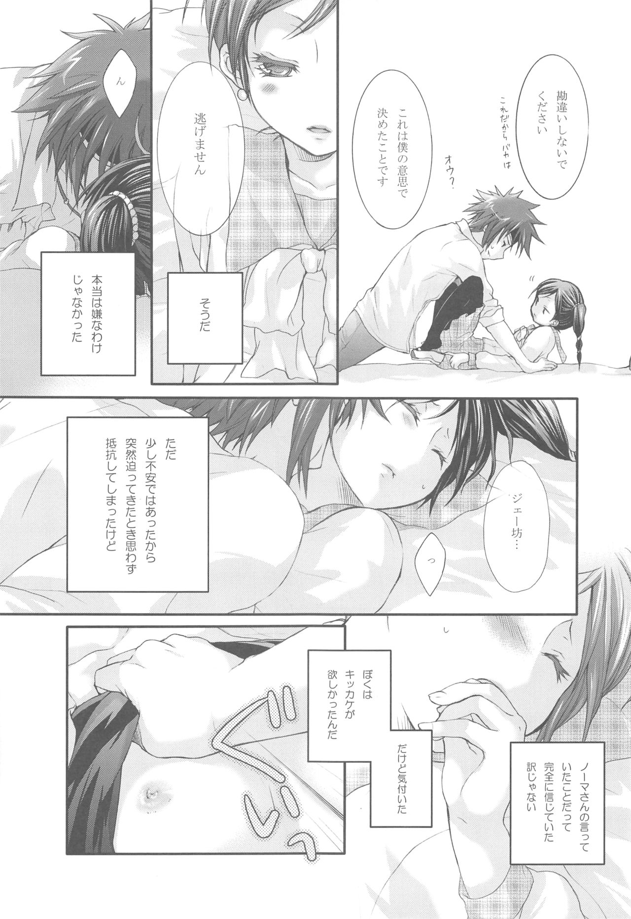 [休日学校 (后謡榊)] Joker (テイルズシリーズ)