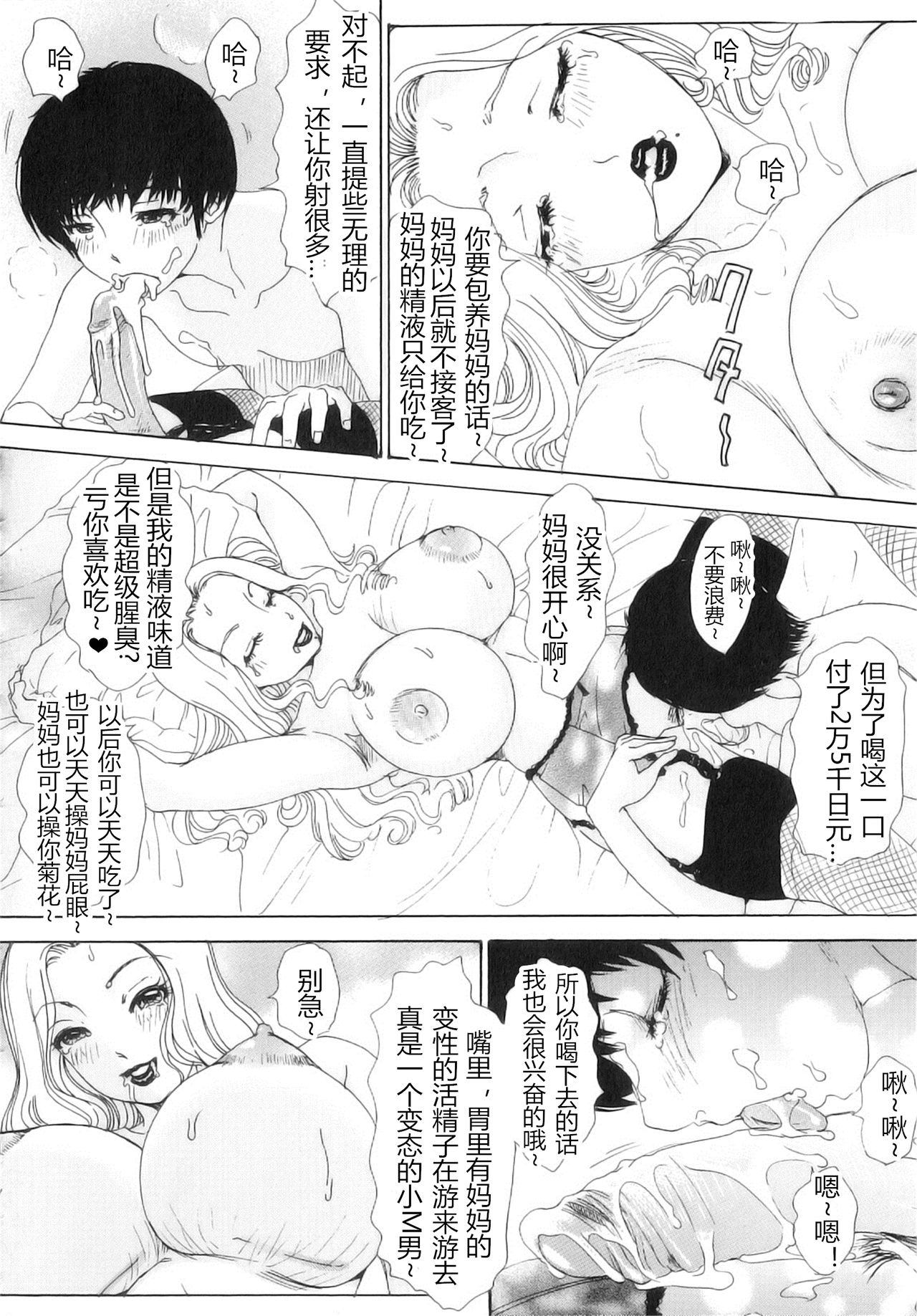 [The Amanoja9] T.S. I LOVE YOU…Lucky Girls❤49 [中国翻訳]