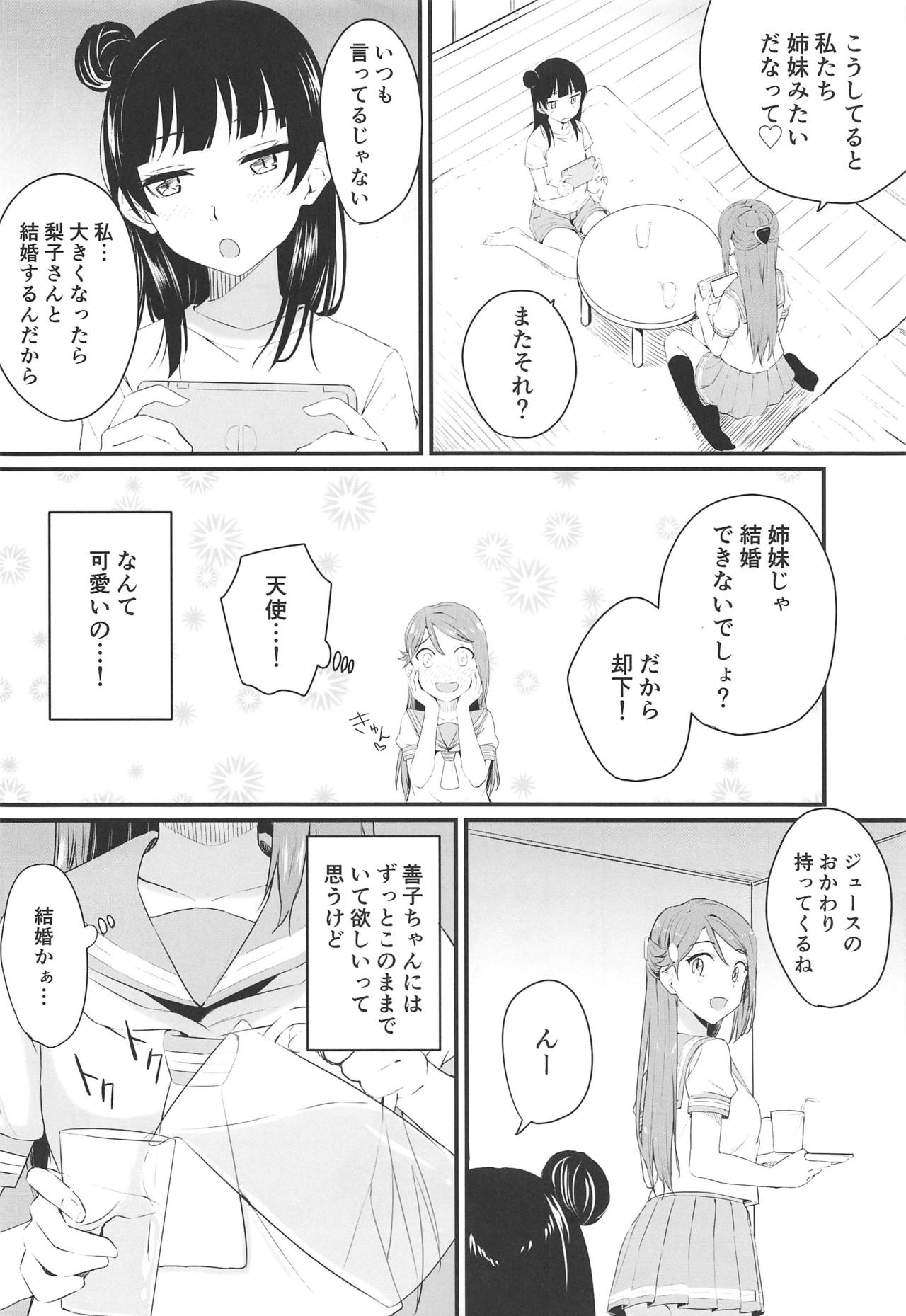 (僕らのラブライブ! 24) [帰宅時間 (きたく)] 私、大きくなったらリリーと結婚するんだから! (ラブライブ! サンシャイン!!)