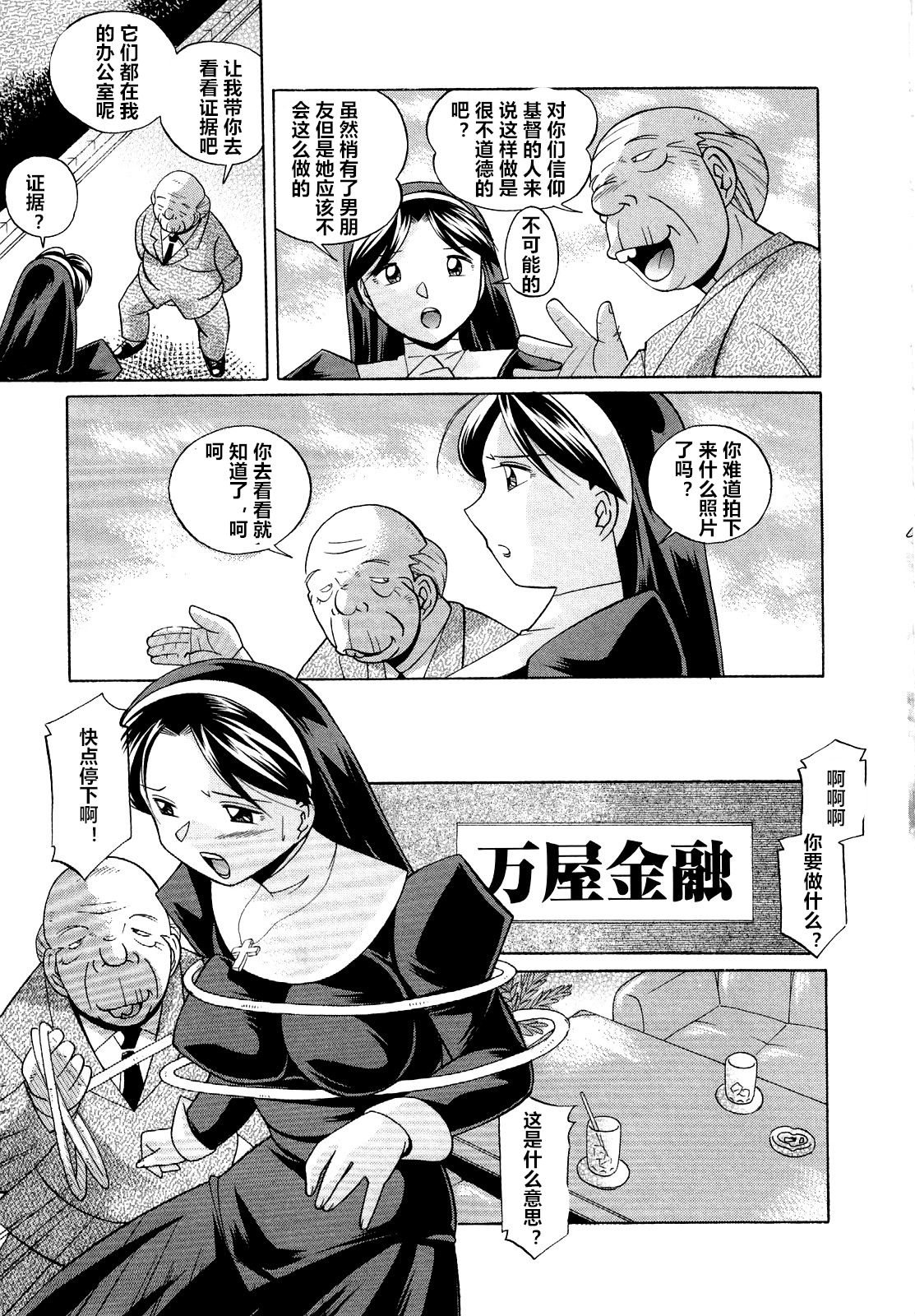 [中華なると] 聖娼流転 第1-7話 [中国翻訳]