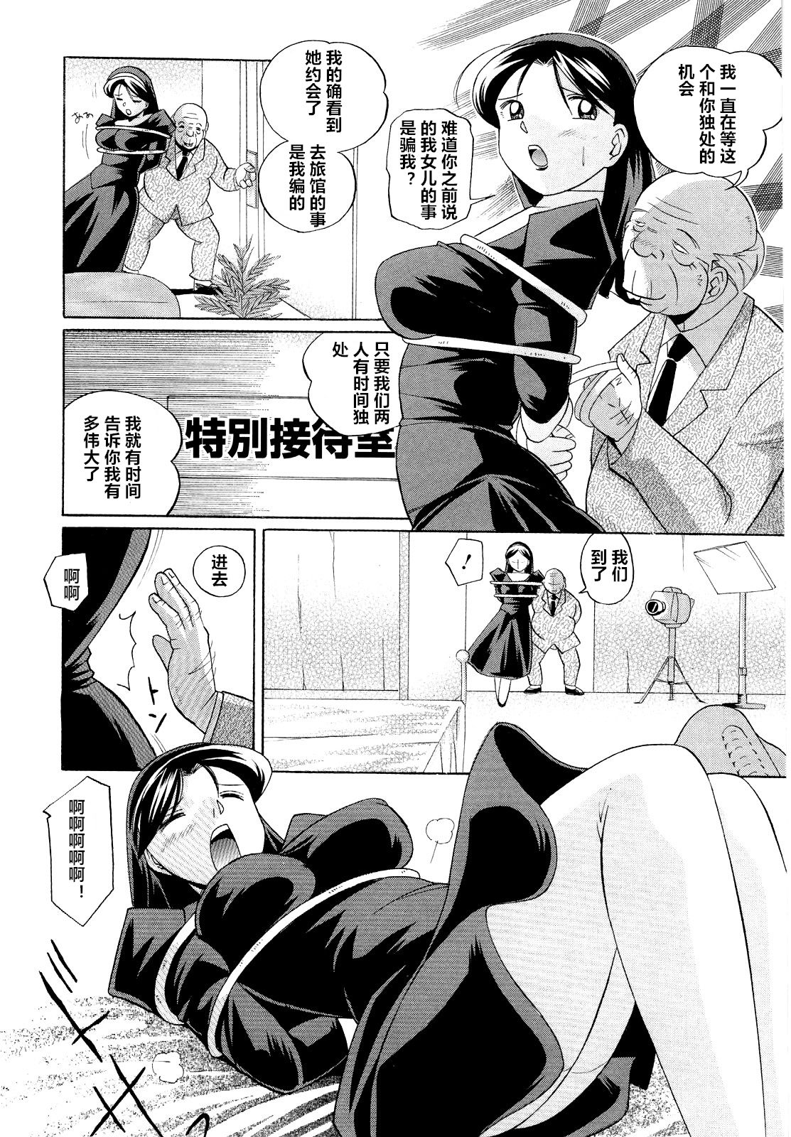 [中華なると] 聖娼流転 第1-7話 [中国翻訳]