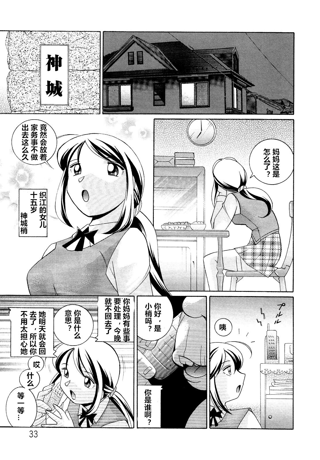 [中華なると] 聖娼流転 第1-7話 [中国翻訳]