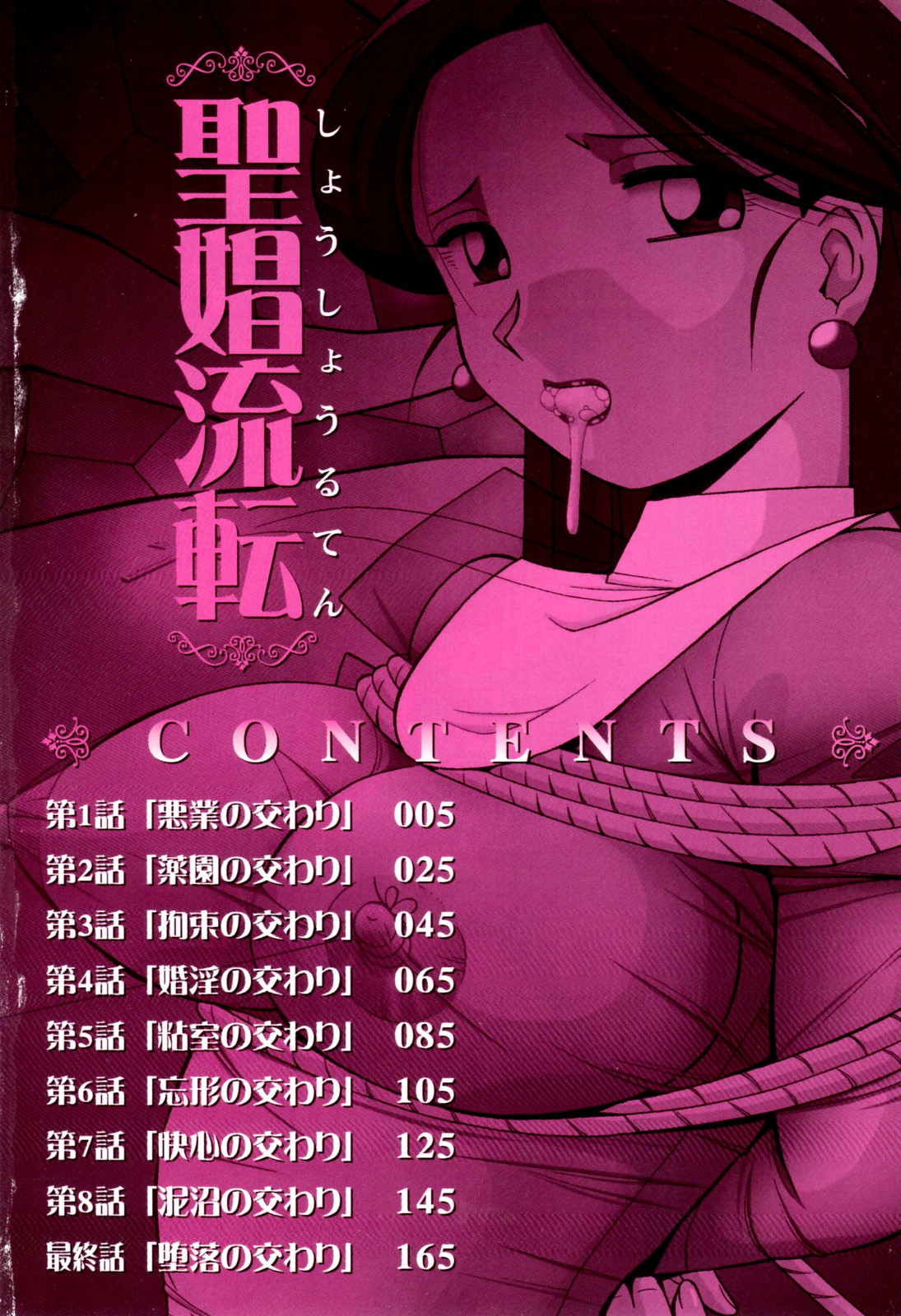 [中華なると] 聖娼流転 第1-7話 [中国翻訳]