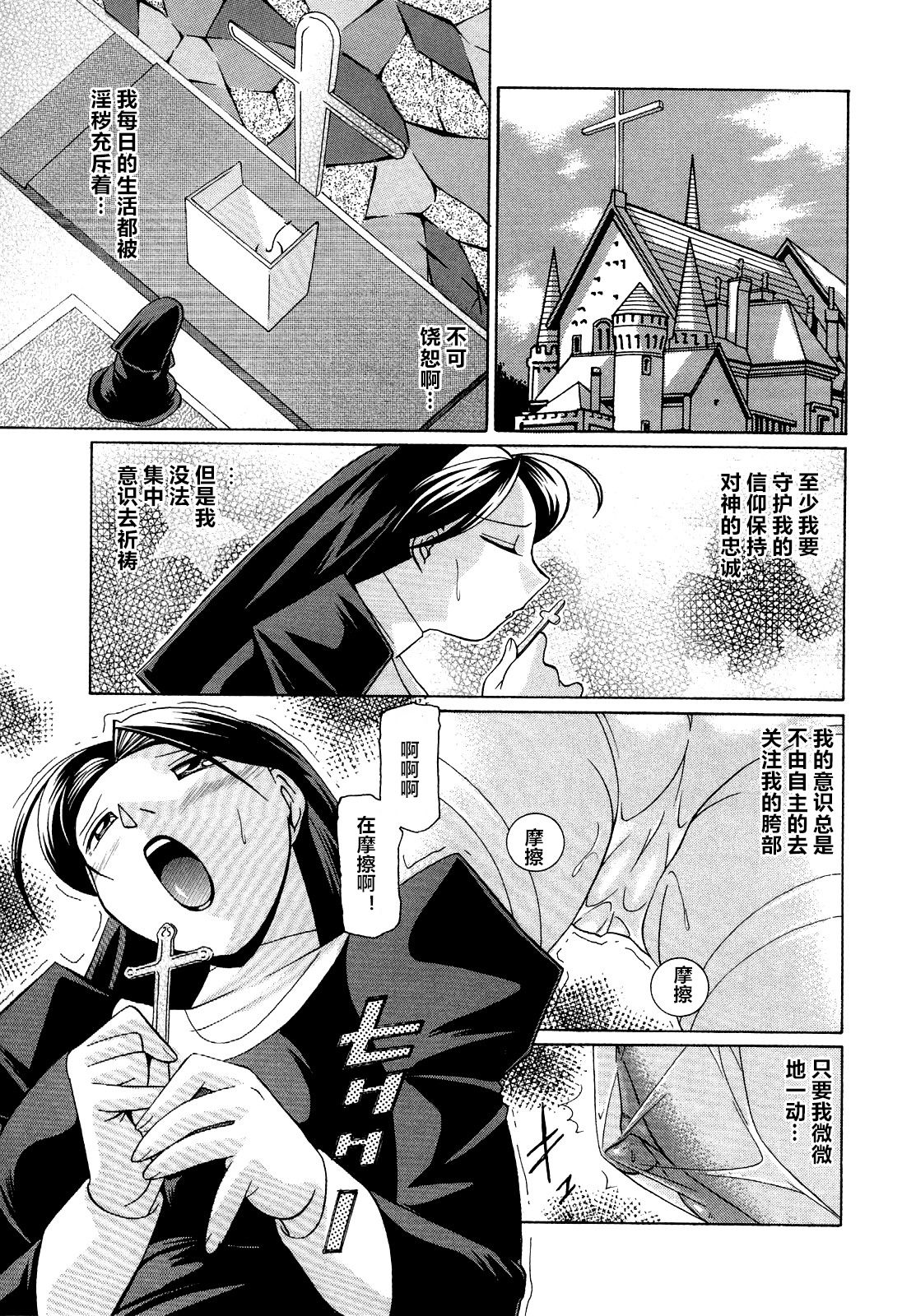 [中華なると] 聖娼流転 第1-7話 [中国翻訳]