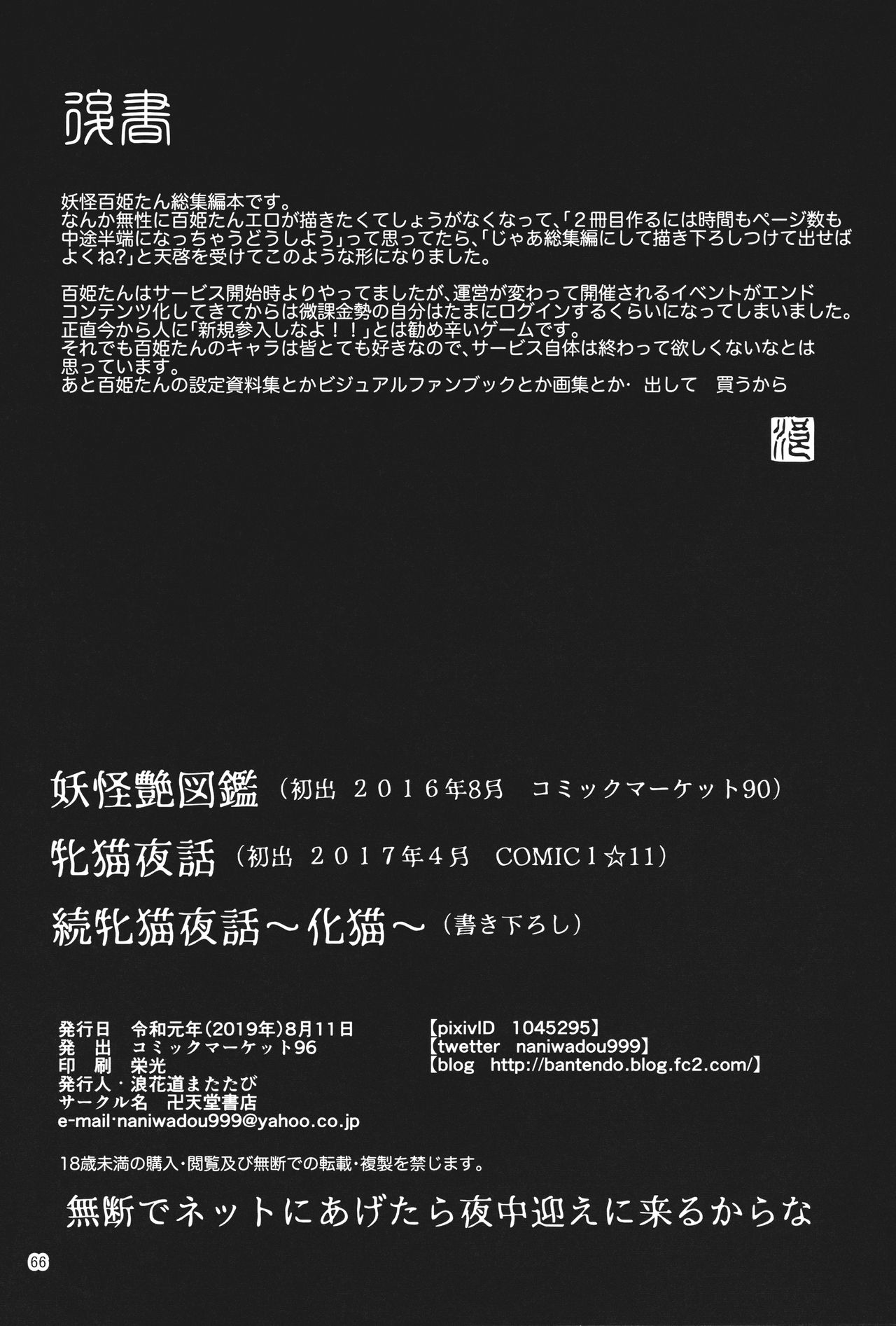 (C96) [卍天堂書店 (浪花道またたび)] 続牝猫夜話～化猫～ (百姫濡々袋 淫) (妖怪百姫たん!) [英訳]