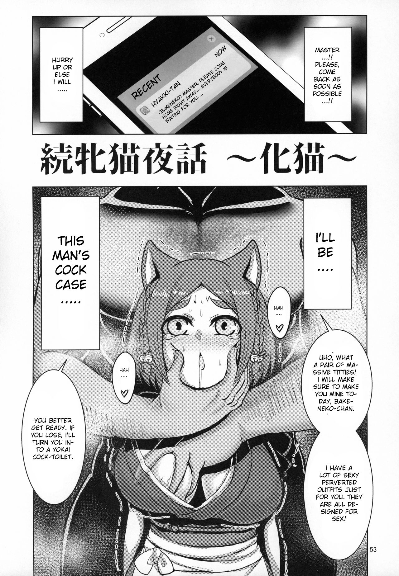 (C96) [卍天堂書店 (浪花道またたび)] 続牝猫夜話～化猫～ (百姫濡々袋 淫) (妖怪百姫たん!) [英訳]