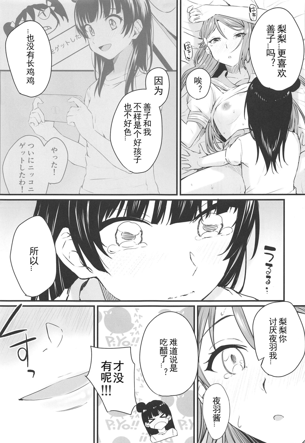 (僕らのラブライブ! 24) [帰宅時間 (きたく)] 私、大きくなったらリリーと結婚するんだから! (ラブライブ! サンシャイン!!) [中国翻訳]