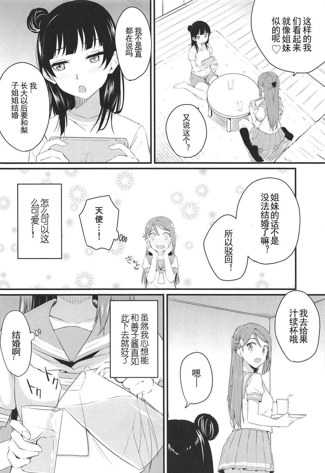 (僕らのラブライブ! 24) [帰宅時間 (きたく)] 私、大きくなったらリリーと結婚するんだから! (ラブライブ! サンシャイン!!) [中国翻訳]