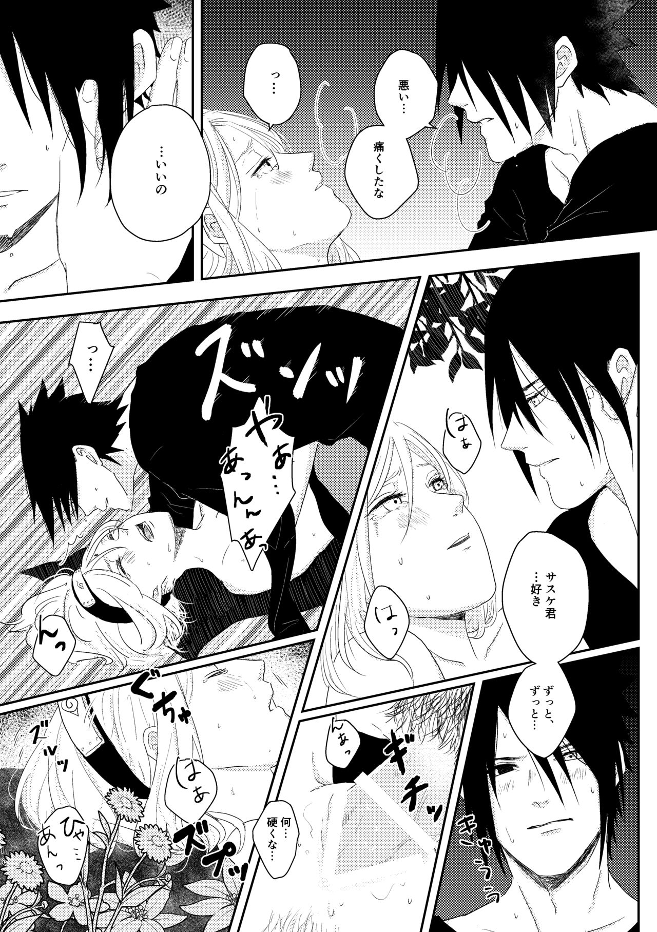 [chocolat dolce (ゆず)] sssk* (NARUTO -ナルト-) [DL版]