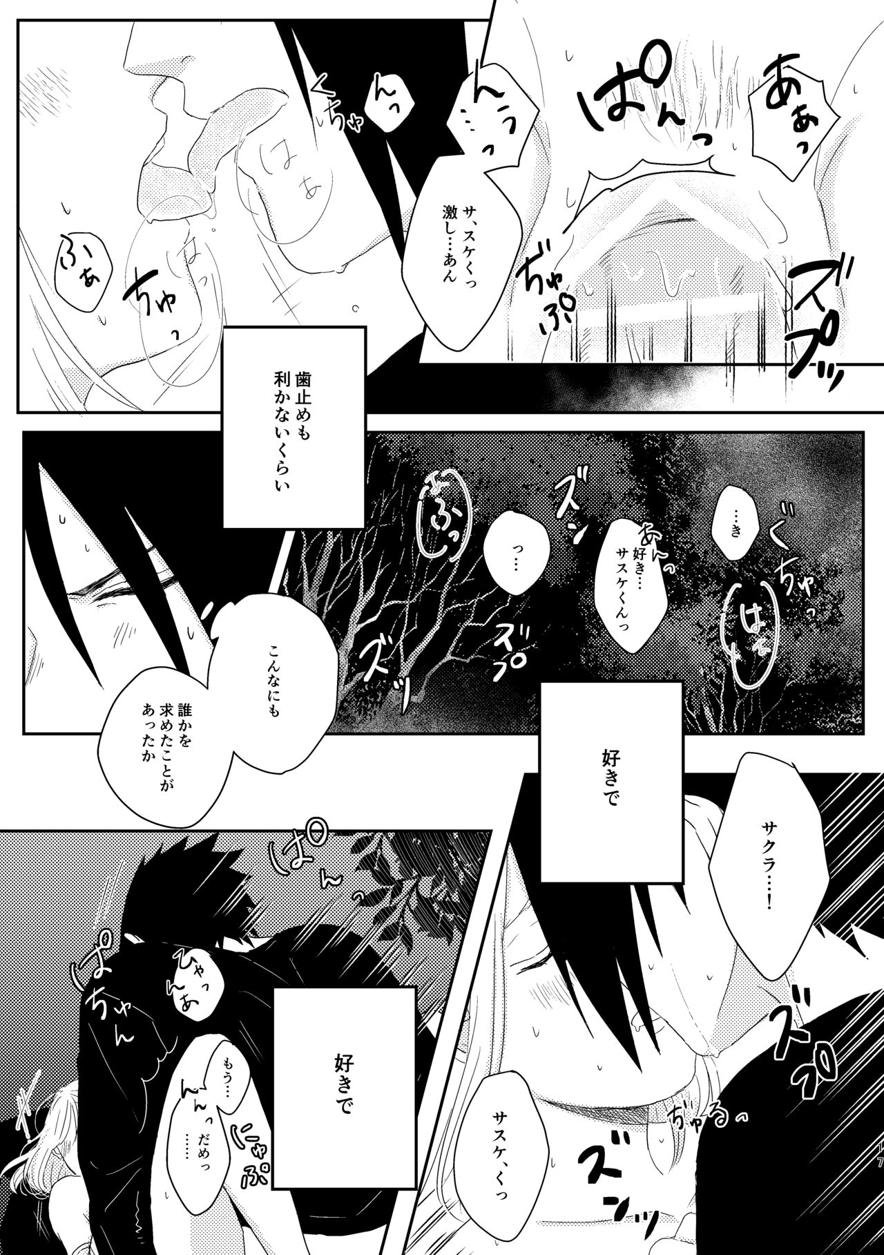 [chocolat dolce (ゆず)] sssk* (NARUTO -ナルト-) [DL版]