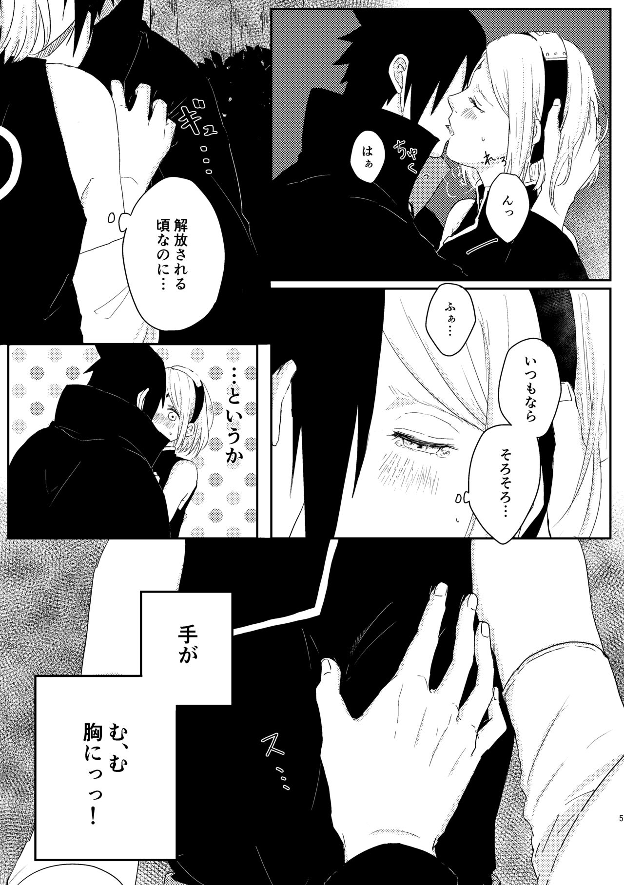[chocolat dolce (ゆず)] sssk* (NARUTO -ナルト-) [DL版]