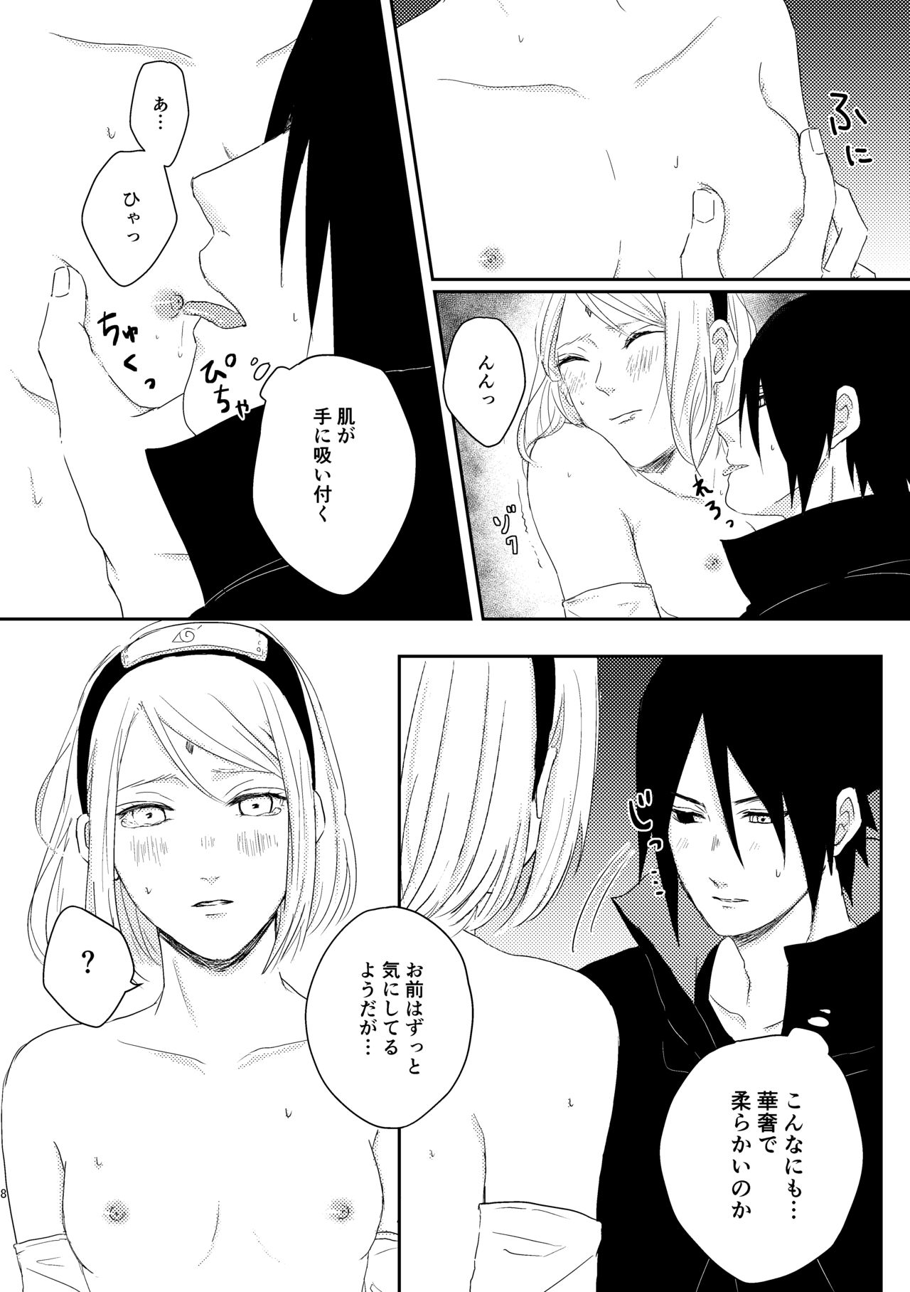 [chocolat dolce (ゆず)] sssk* (NARUTO -ナルト-) [DL版]