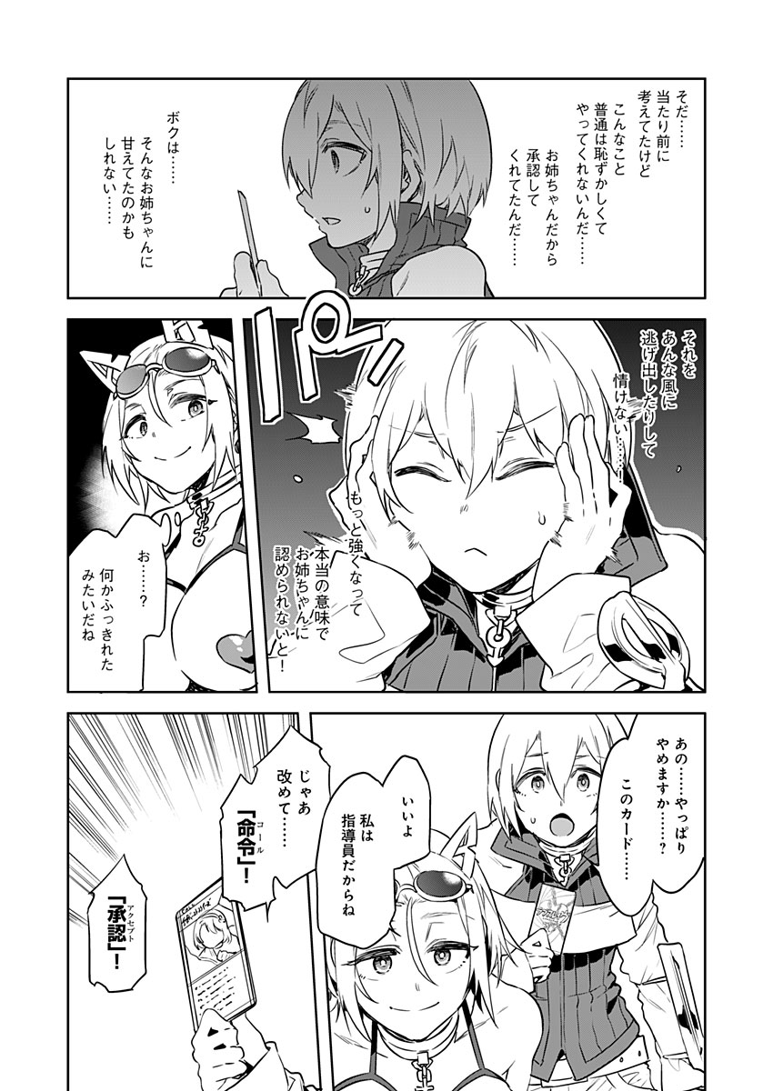 [水龍敬] ラブスレイヴ 第3話 (コミックめづ 2019年11月01日)