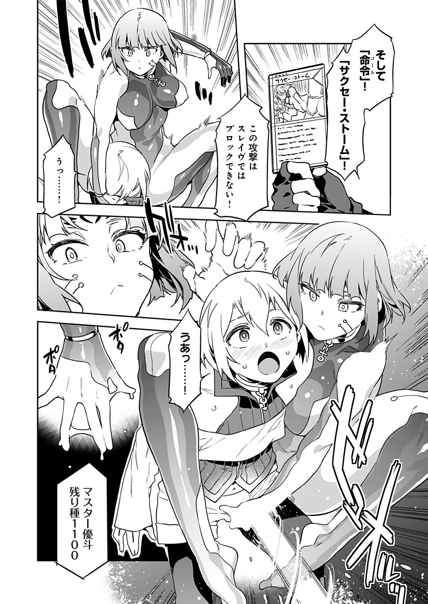 [水龍敬] ラブスレイヴ 第3話 (コミックめづ 2019年11月01日)