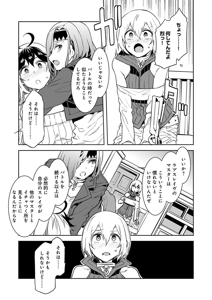 [水龍敬] ラブスレイヴ 第3話 (コミックめづ 2019年11月01日)