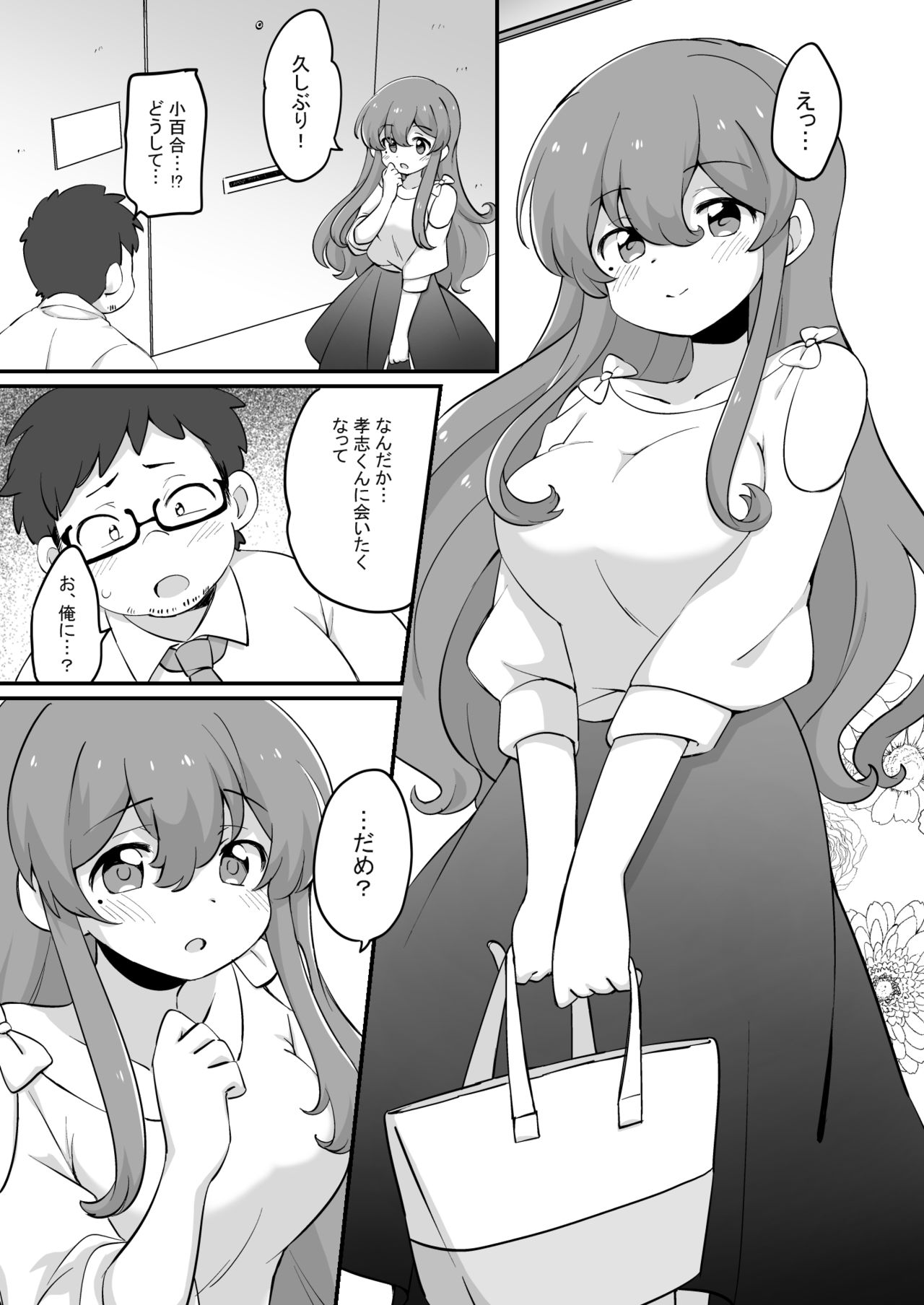 [どうしょく (えろ豆)] 現実改変+ハーレム世界 デブで不細工な俺がめちゃくちゃエッチを求められる!? [DL版]