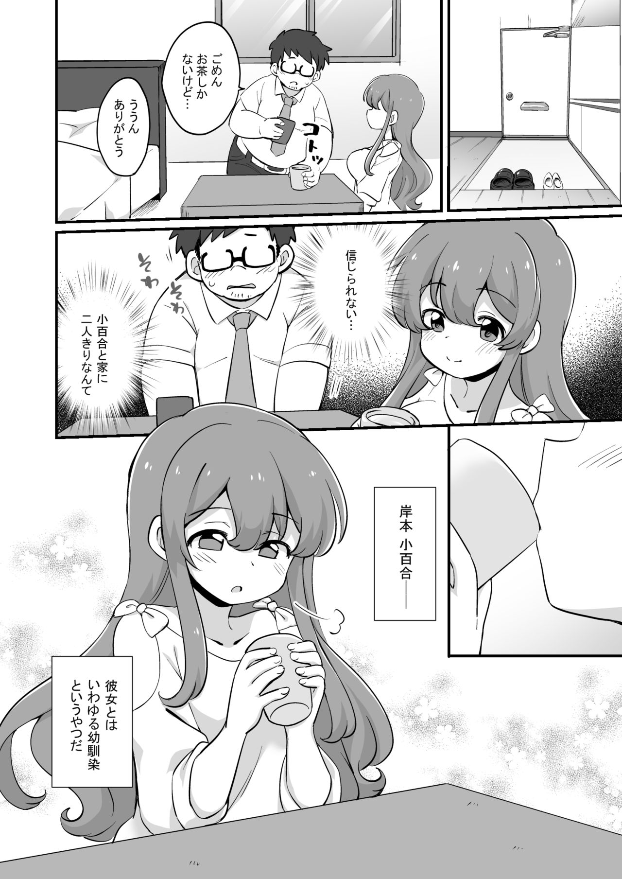 [どうしょく (えろ豆)] 現実改変+ハーレム世界 デブで不細工な俺がめちゃくちゃエッチを求められる!? [DL版]