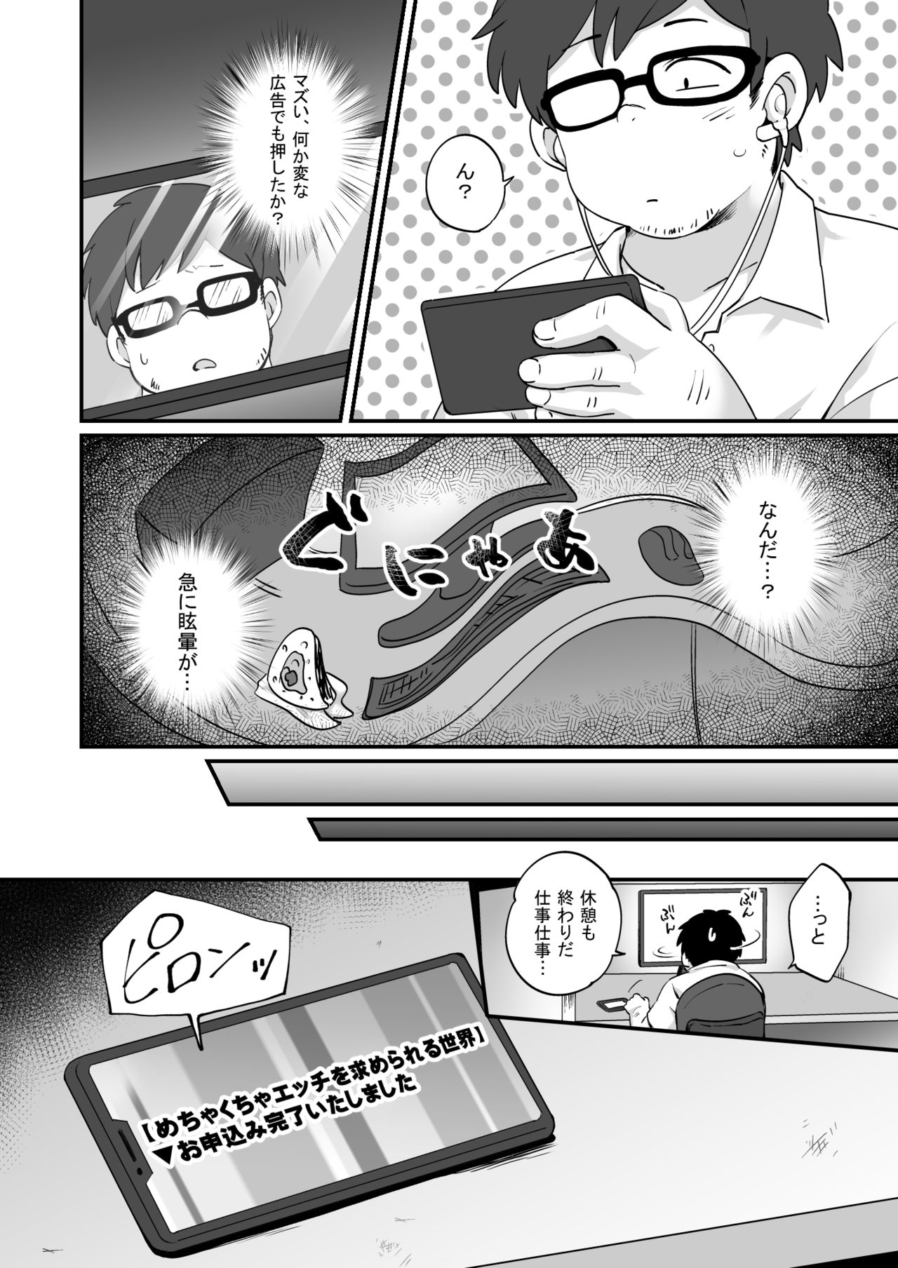 [どうしょく (えろ豆)] 現実改変+ハーレム世界 デブで不細工な俺がめちゃくちゃエッチを求められる!? [DL版]