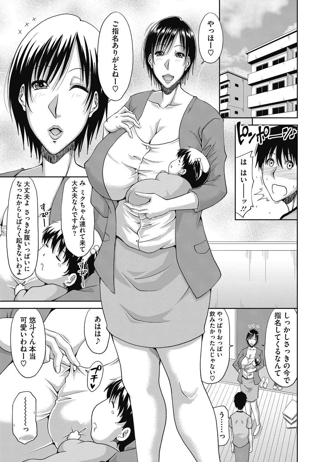 [甲斐ひろゆき] デリ妻〜団地妻の秘密 第1-4話 [DL版]