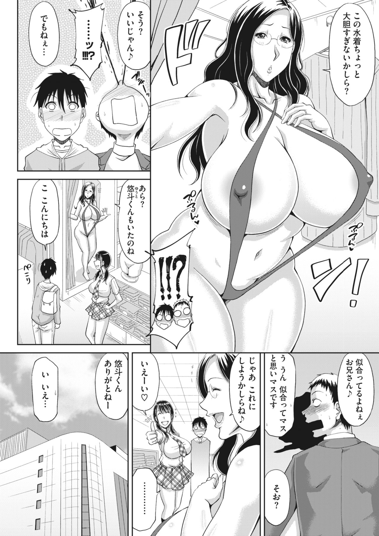 [甲斐ひろゆき] デリ妻〜団地妻の秘密 第1-4話 [DL版]