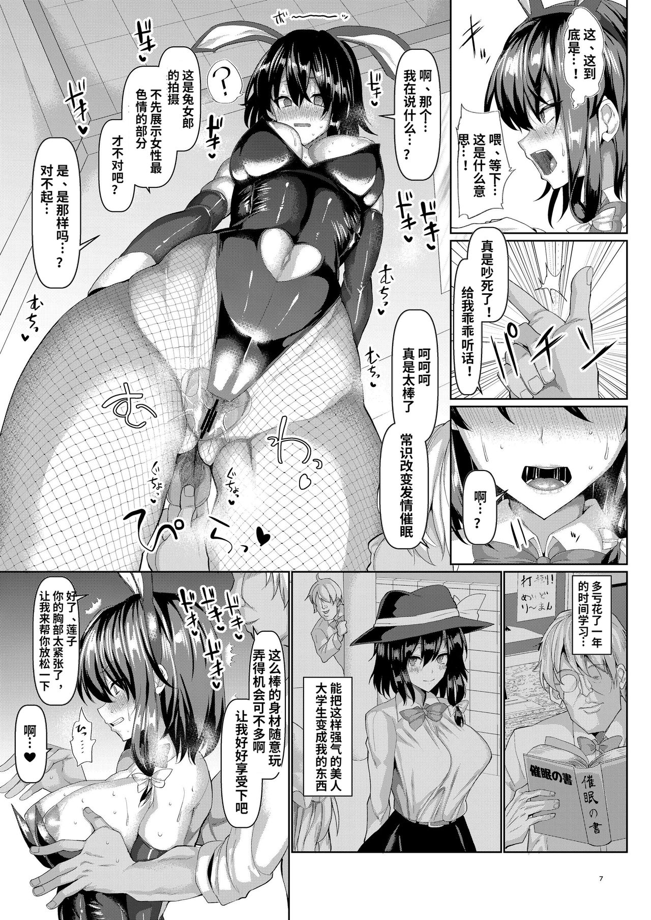 [ちんちん亭 (chin)] 蓮子潜入!催眠バニーガール (東方Project) [中国翻訳] [DL版]