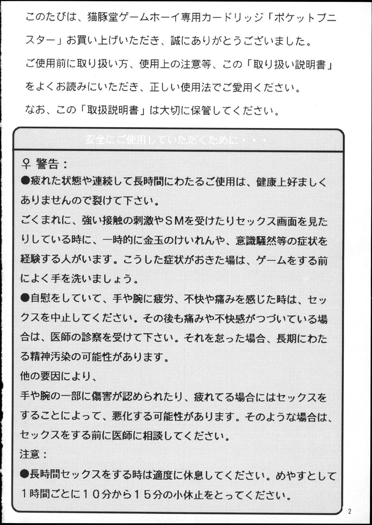 [うさぎ幼稚園 (森野うさぎ)] ポケットプニスター桃 (ポケットモンスター)