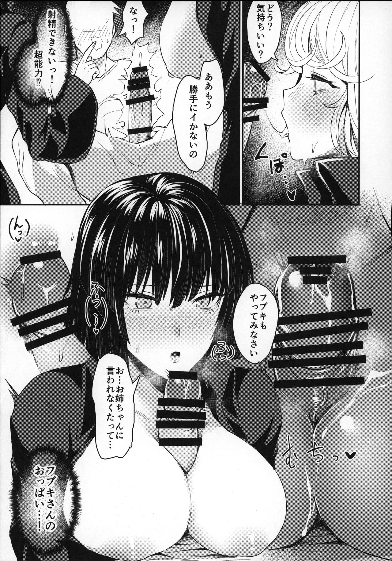 (C96) [猛茸大収穫祭 (越後屋タケル)] おねえちゃんといっしょ (ワンパンマン)