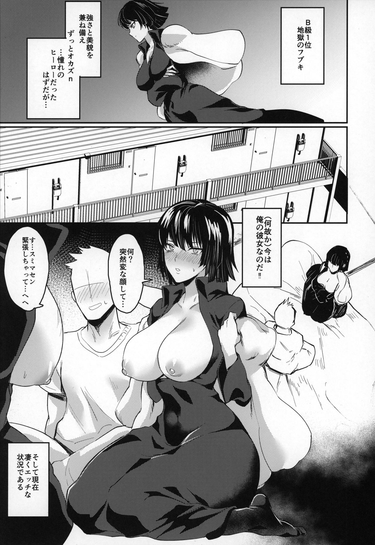 (C96) [猛茸大収穫祭 (越後屋タケル)] おねえちゃんといっしょ (ワンパンマン)