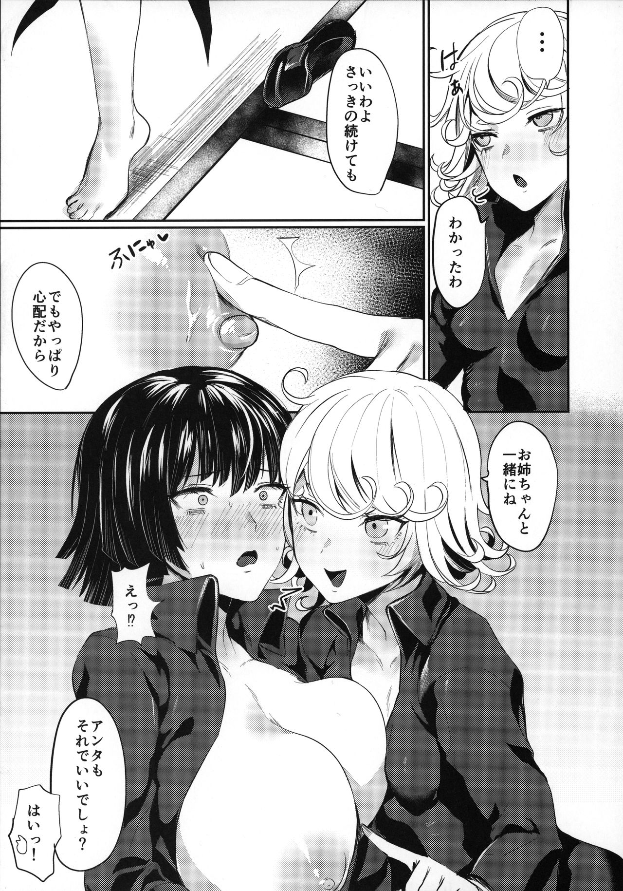 (C96) [猛茸大収穫祭 (越後屋タケル)] おねえちゃんといっしょ (ワンパンマン)