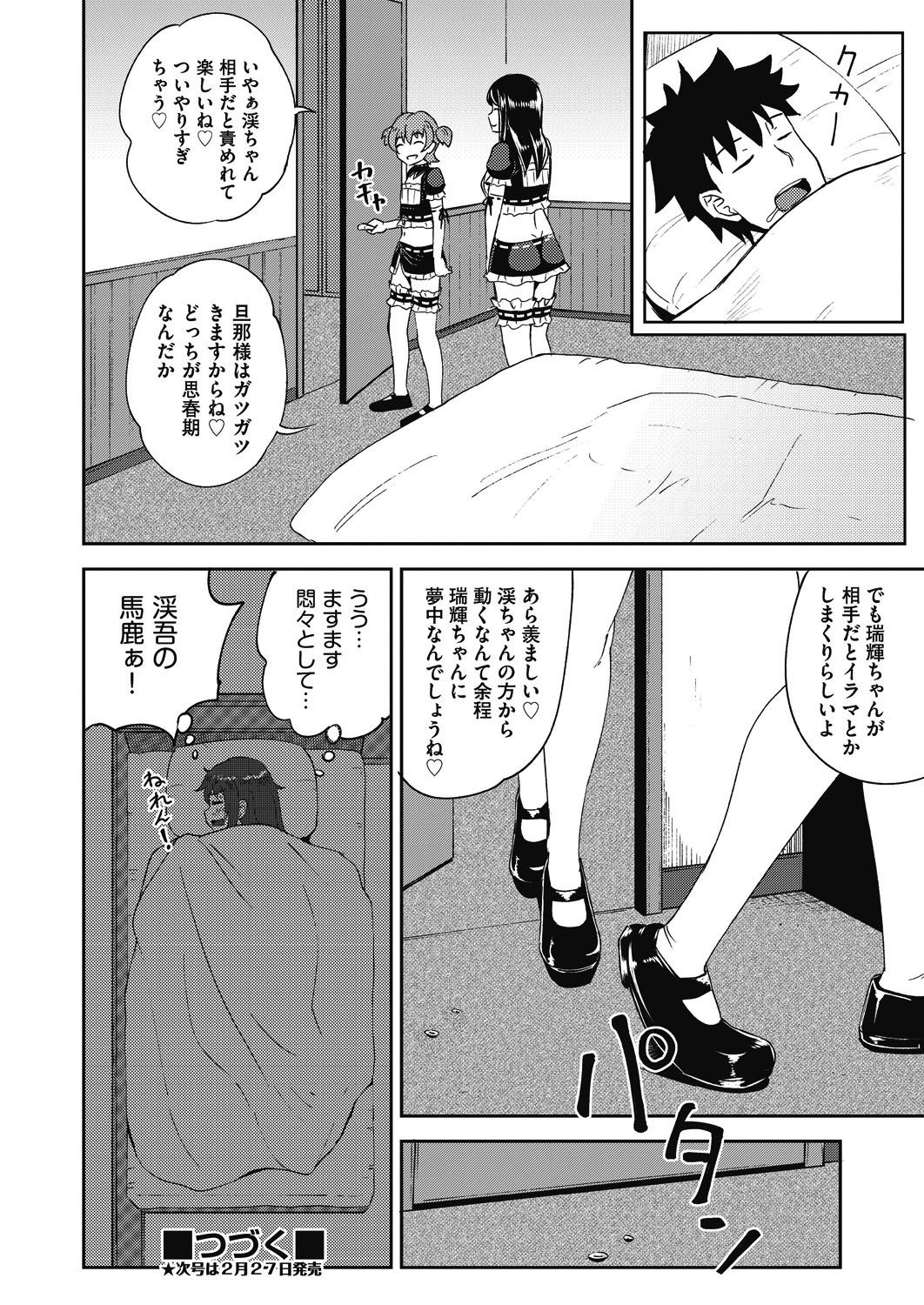 COMIC 阿吽 2021年2月号 [DL版]