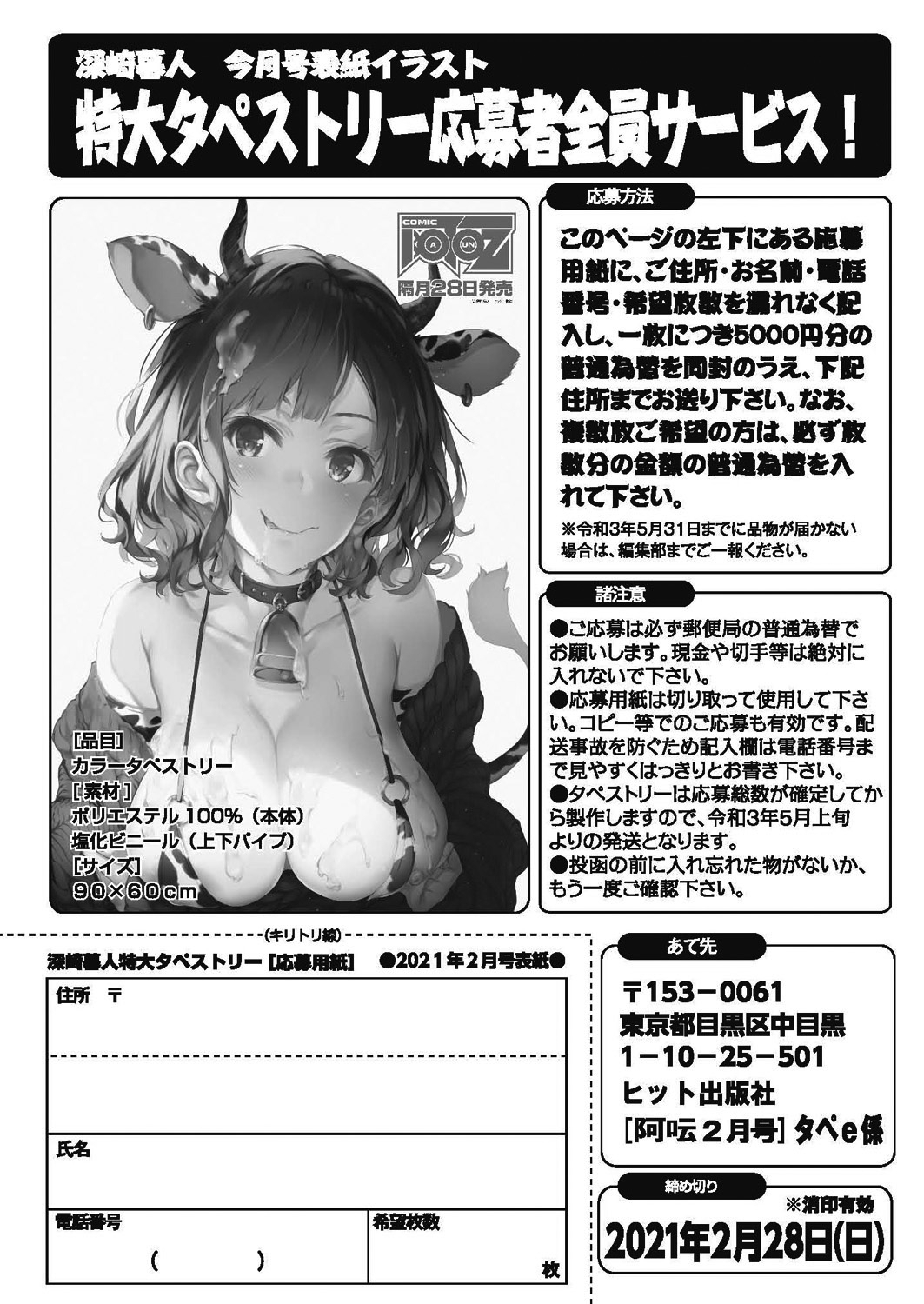 COMIC 阿吽 2021年2月号 [DL版]