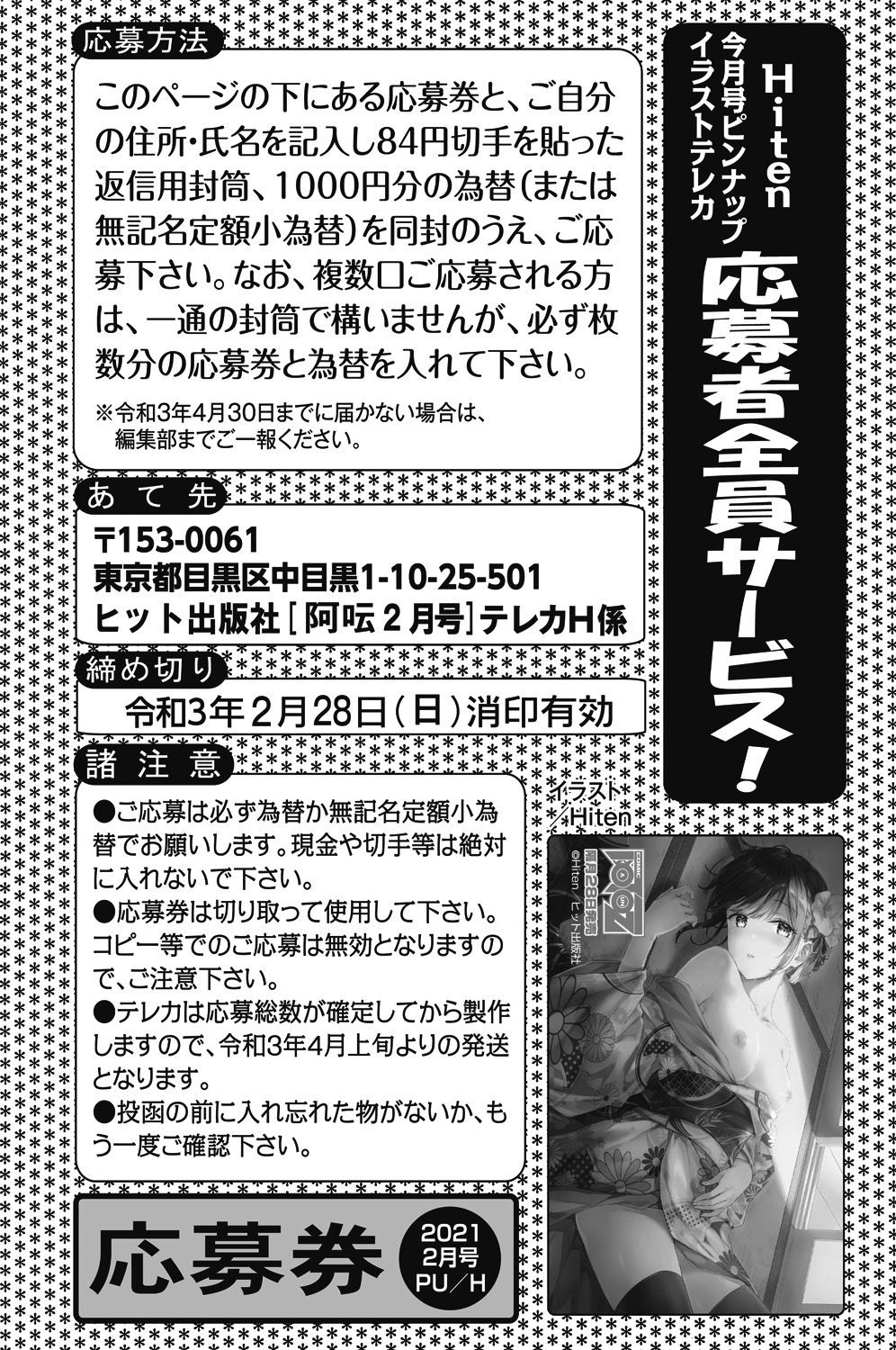 COMIC 阿吽 2021年2月号 [DL版]