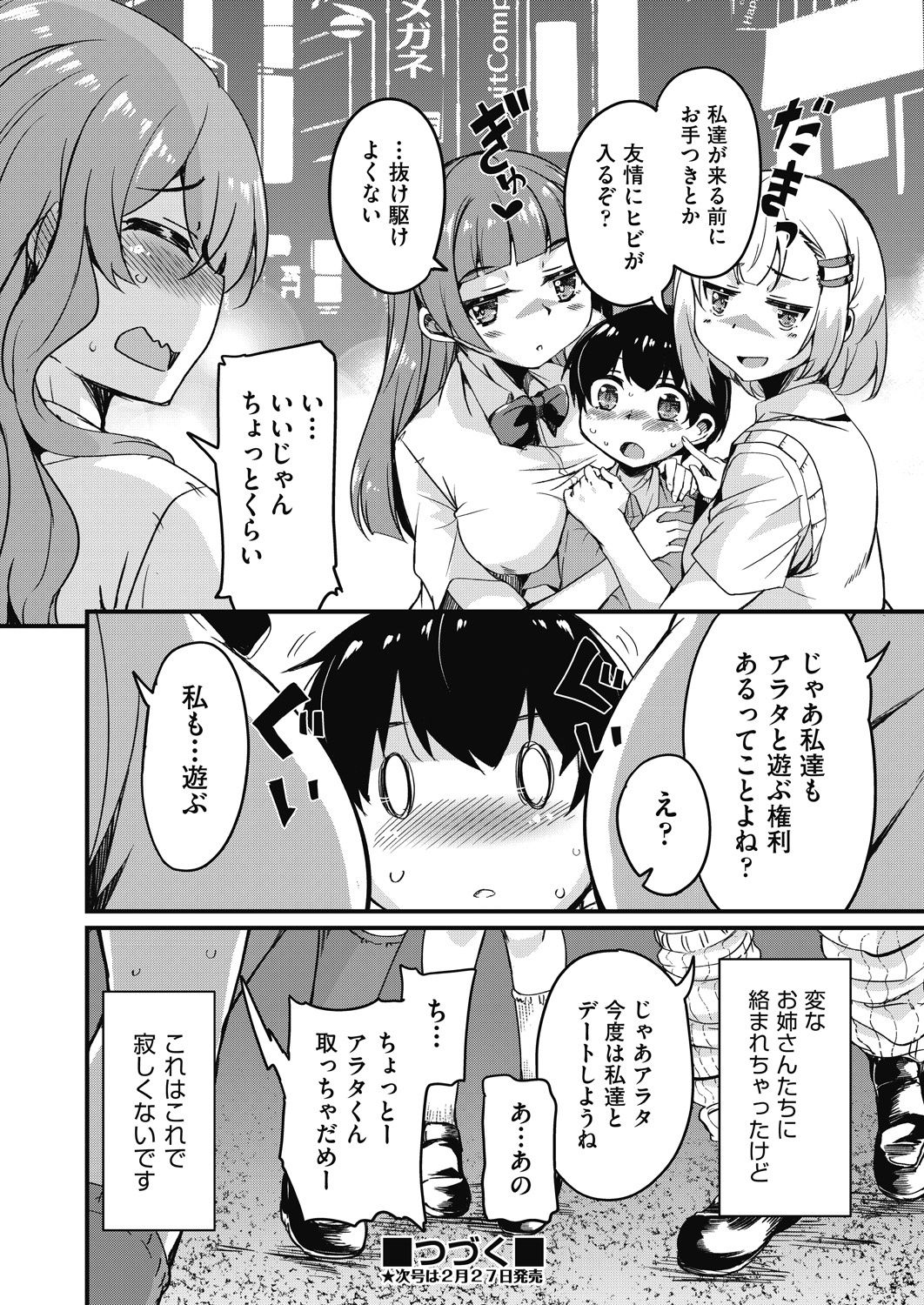 COMIC 阿吽 2021年2月号 [DL版]