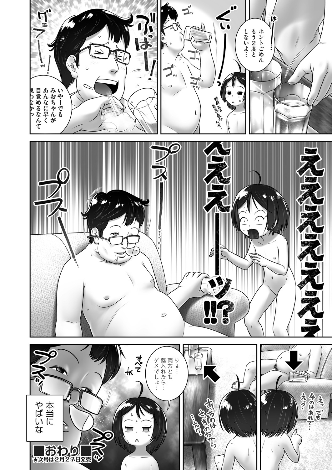 COMIC 阿吽 2021年2月号 [DL版]