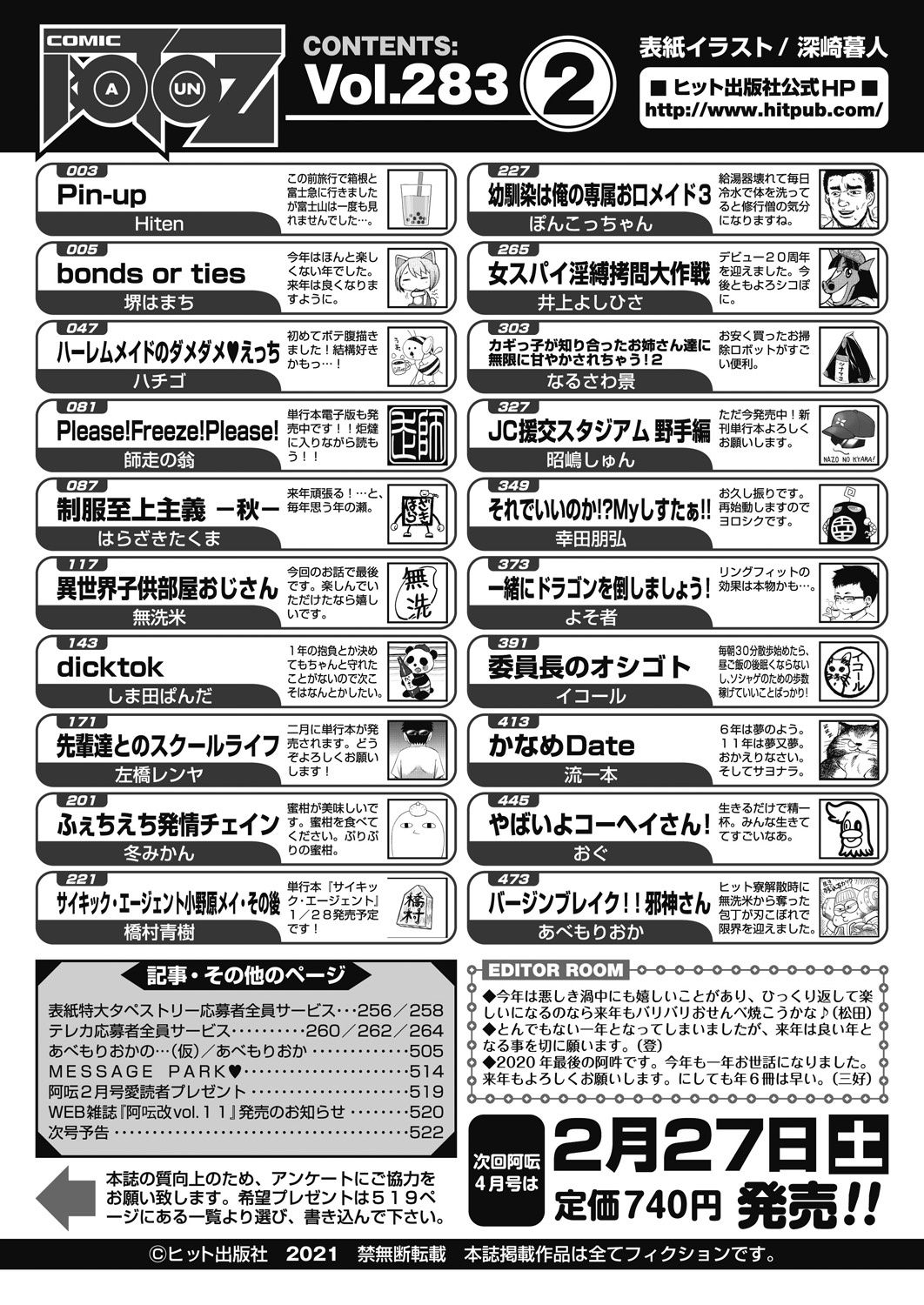 COMIC 阿吽 2021年2月号 [DL版]