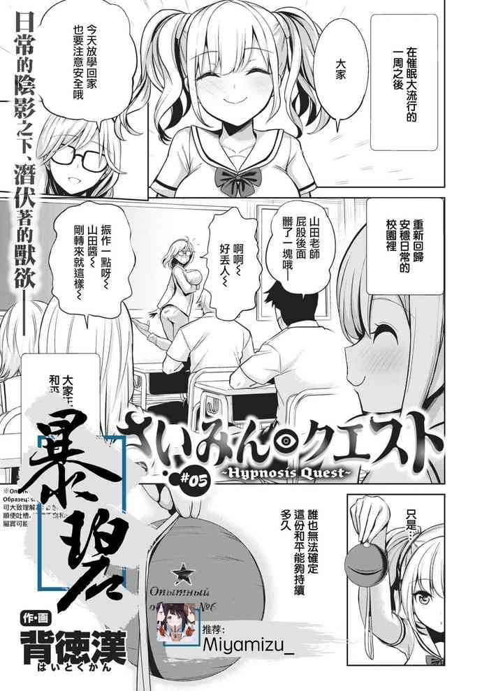 [背徳漢] さいみんクエスト#05 (コミックゼロス #88) [中国翻訳] [DL版]