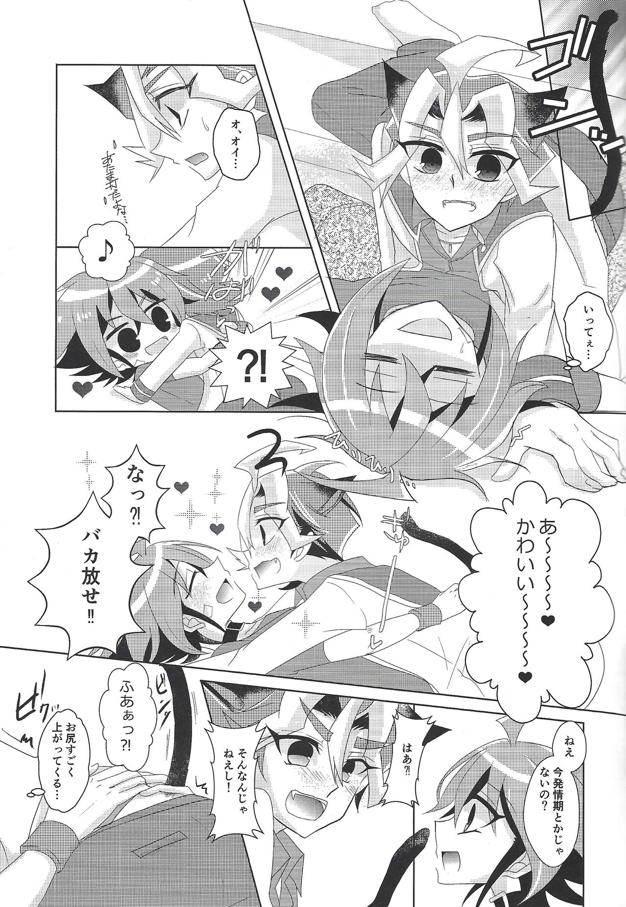 (千年☆バトル フェイズ18) [けちゃマヨ倉庫 (餡粉もち)] ねこは抱くもの (遊☆戯☆王ARC-V)