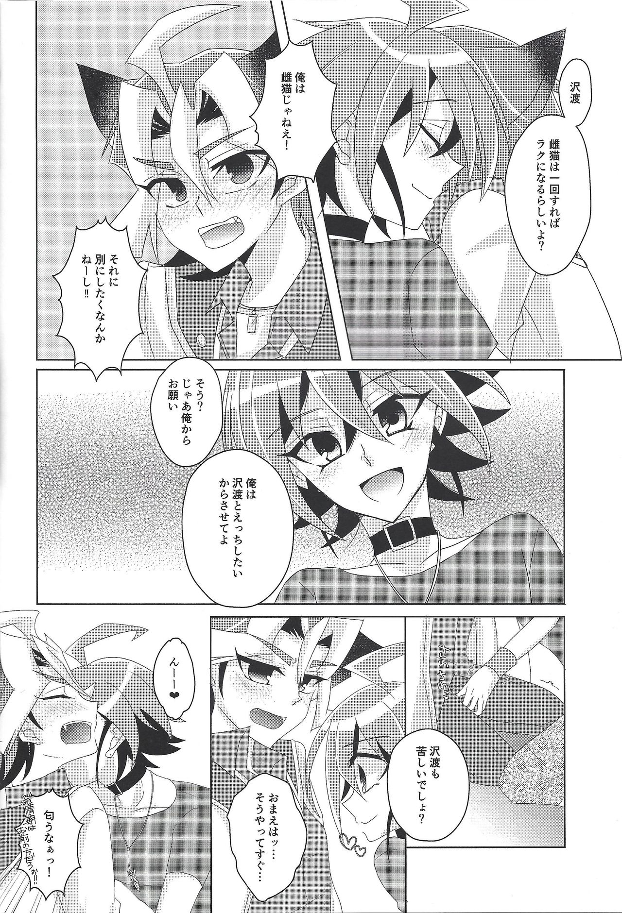 (千年☆バトル フェイズ18) [けちゃマヨ倉庫 (餡粉もち)] ねこは抱くもの (遊☆戯☆王ARC-V)