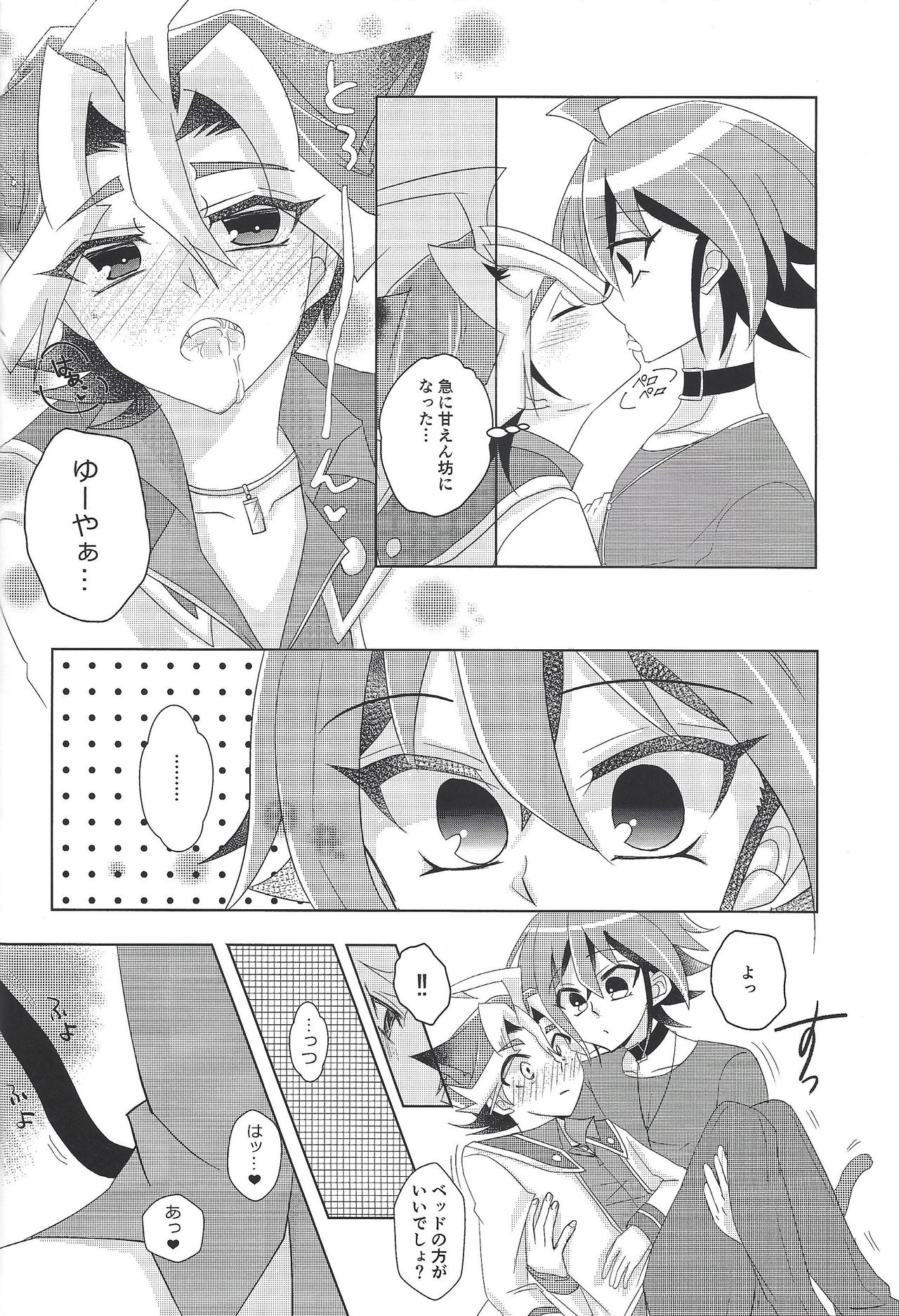 (千年☆バトル フェイズ18) [けちゃマヨ倉庫 (餡粉もち)] ねこは抱くもの (遊☆戯☆王ARC-V)