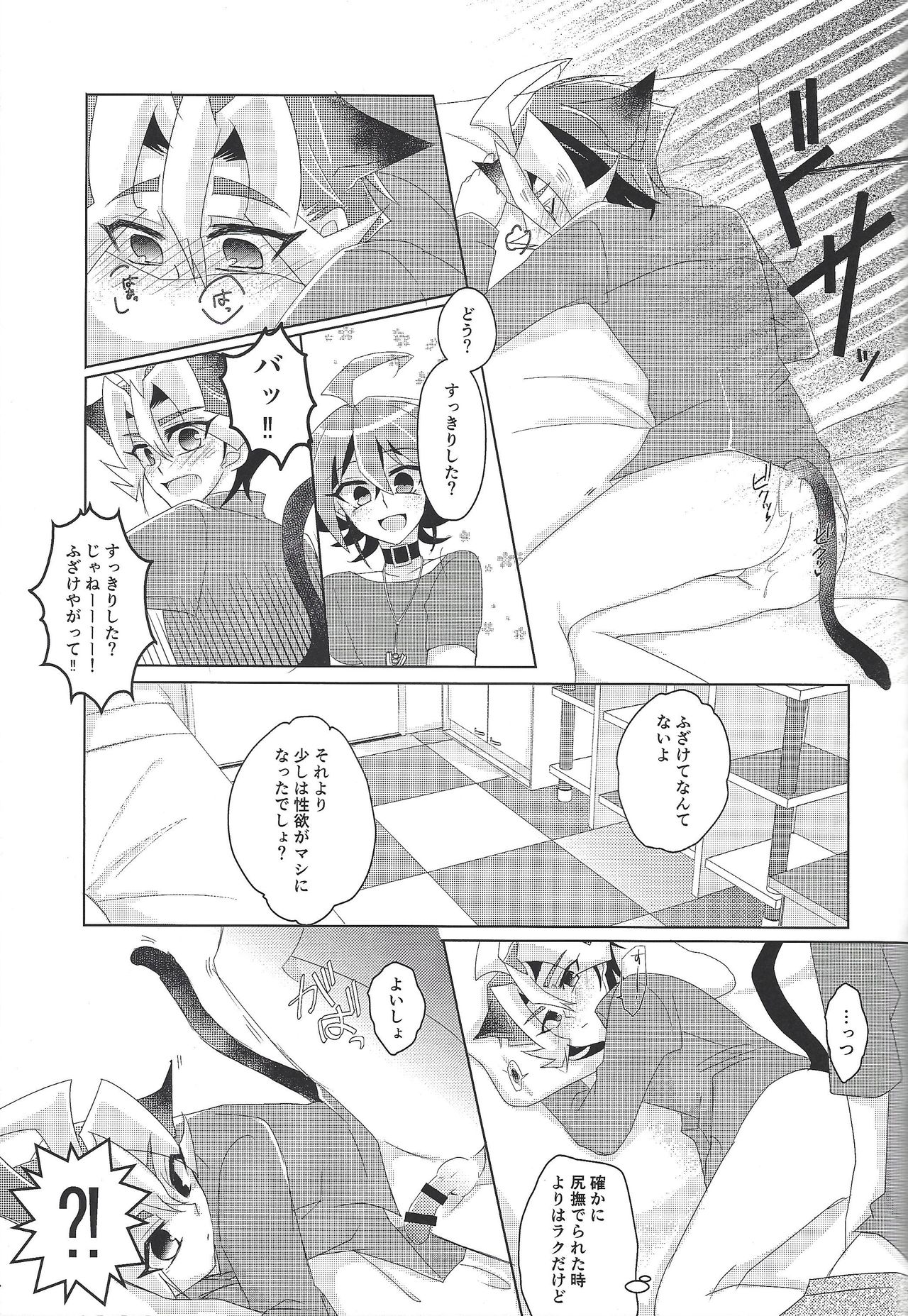 (千年☆バトル フェイズ18) [けちゃマヨ倉庫 (餡粉もち)] ねこは抱くもの (遊☆戯☆王ARC-V)