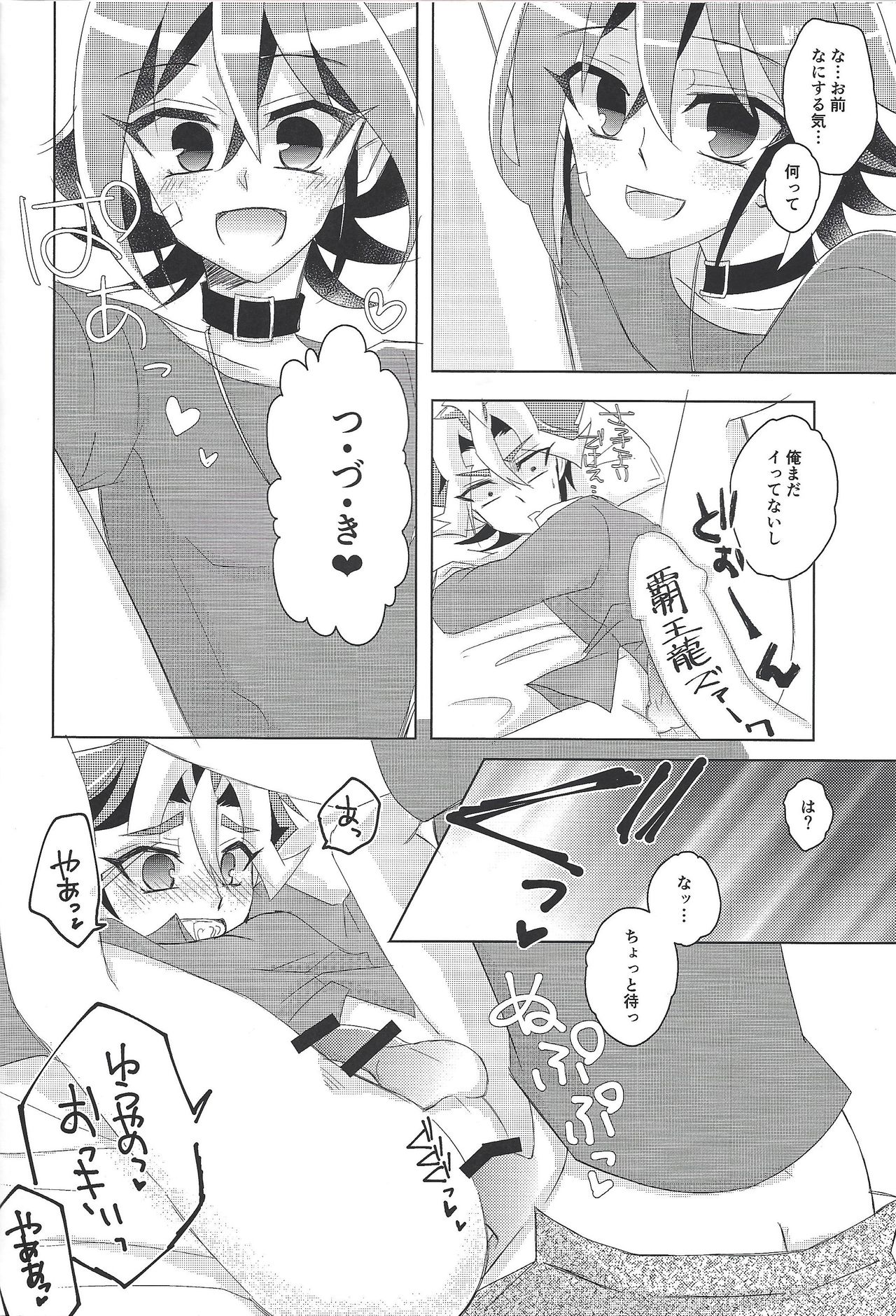 (千年☆バトル フェイズ18) [けちゃマヨ倉庫 (餡粉もち)] ねこは抱くもの (遊☆戯☆王ARC-V)