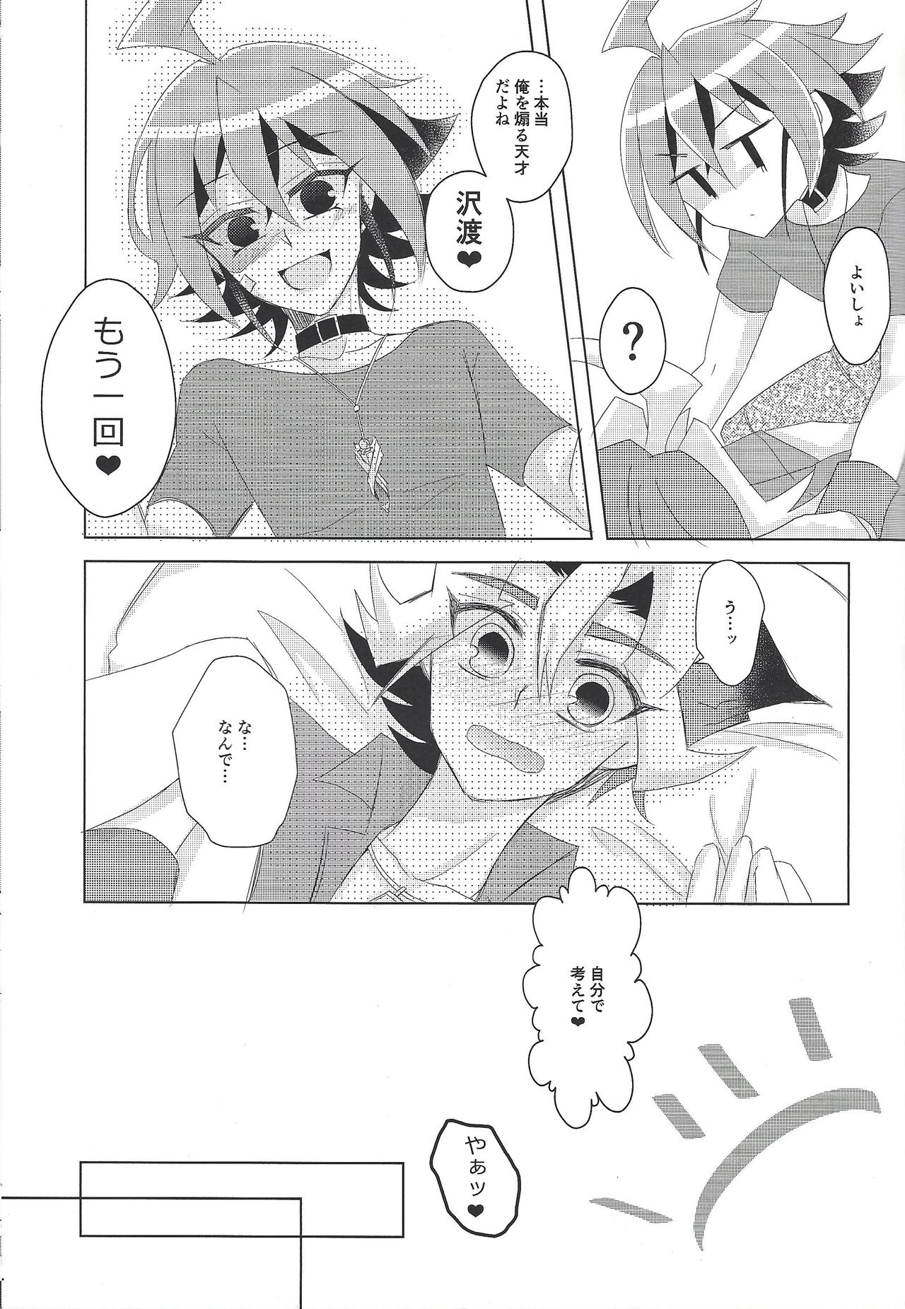 (千年☆バトル フェイズ18) [けちゃマヨ倉庫 (餡粉もち)] ねこは抱くもの (遊☆戯☆王ARC-V)