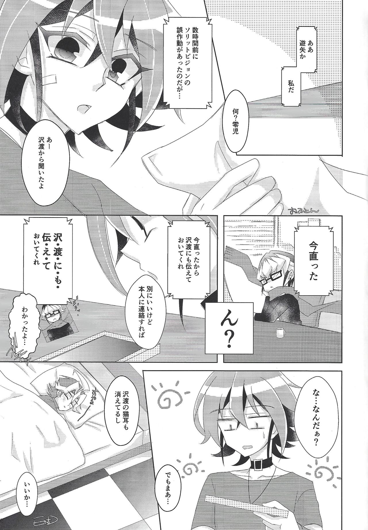 (千年☆バトル フェイズ18) [けちゃマヨ倉庫 (餡粉もち)] ねこは抱くもの (遊☆戯☆王ARC-V)