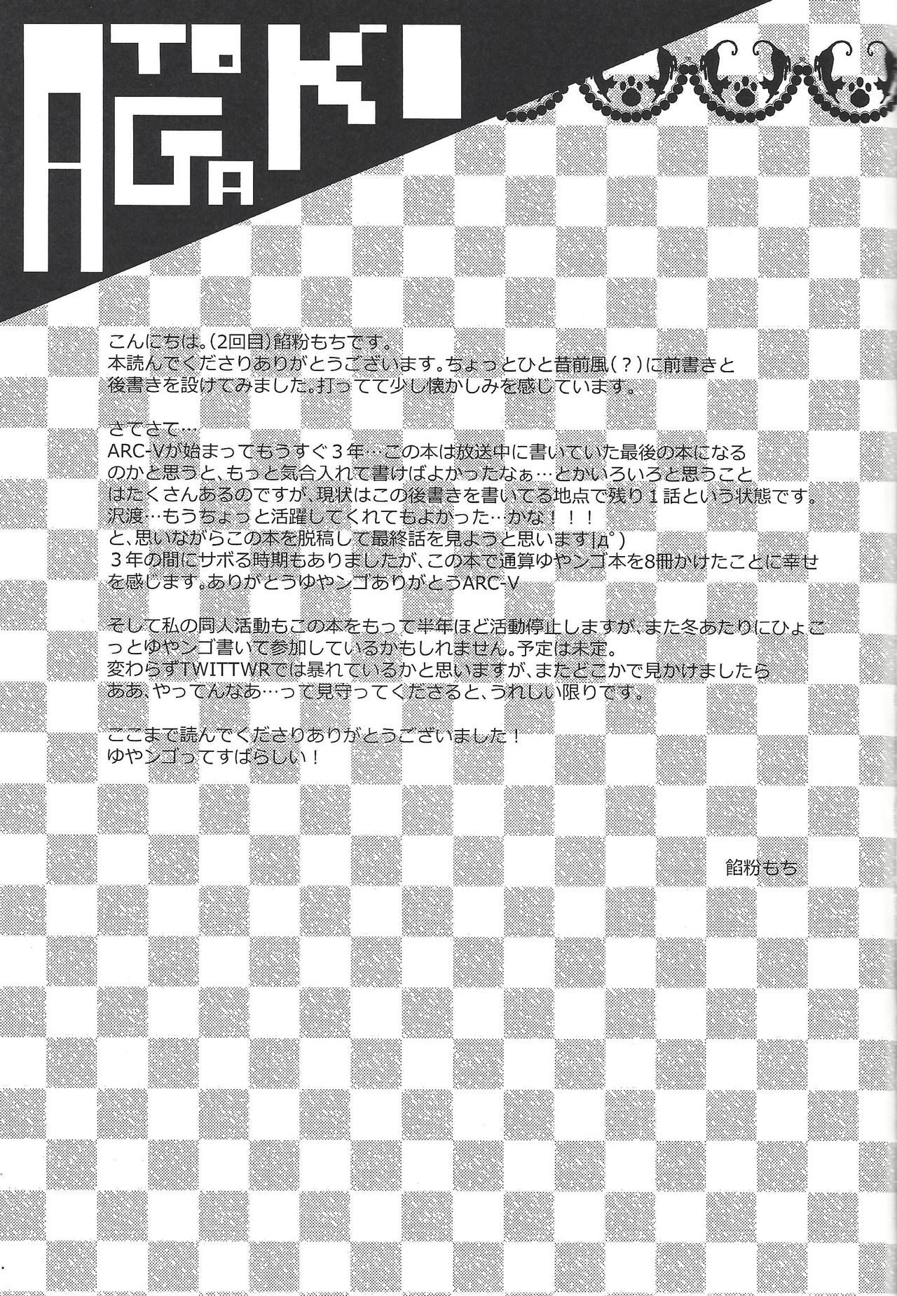 (千年☆バトル フェイズ18) [けちゃマヨ倉庫 (餡粉もち)] ねこは抱くもの (遊☆戯☆王ARC-V)