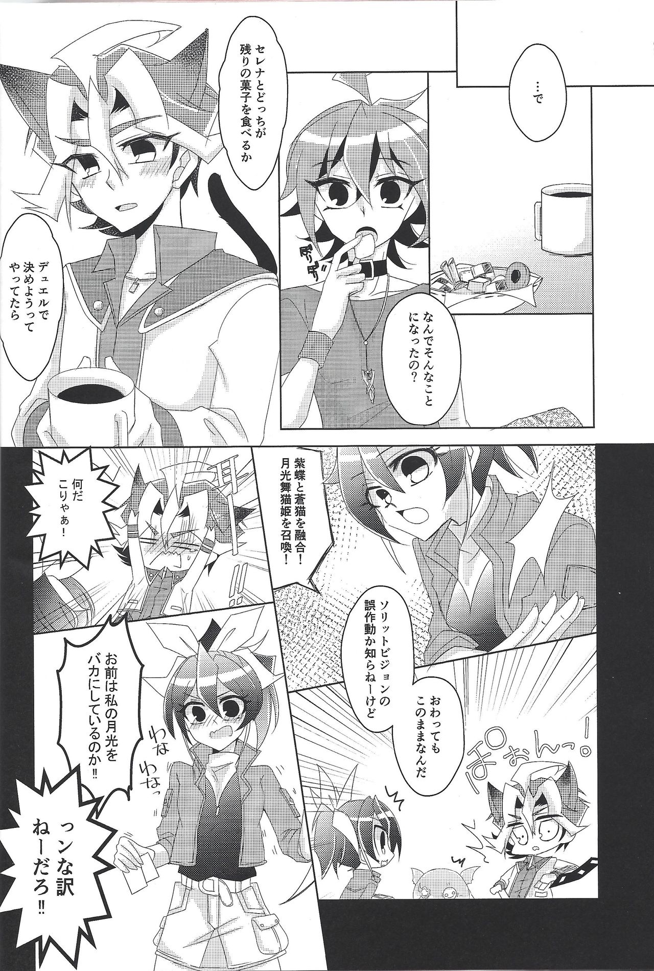(千年☆バトル フェイズ18) [けちゃマヨ倉庫 (餡粉もち)] ねこは抱くもの (遊☆戯☆王ARC-V)