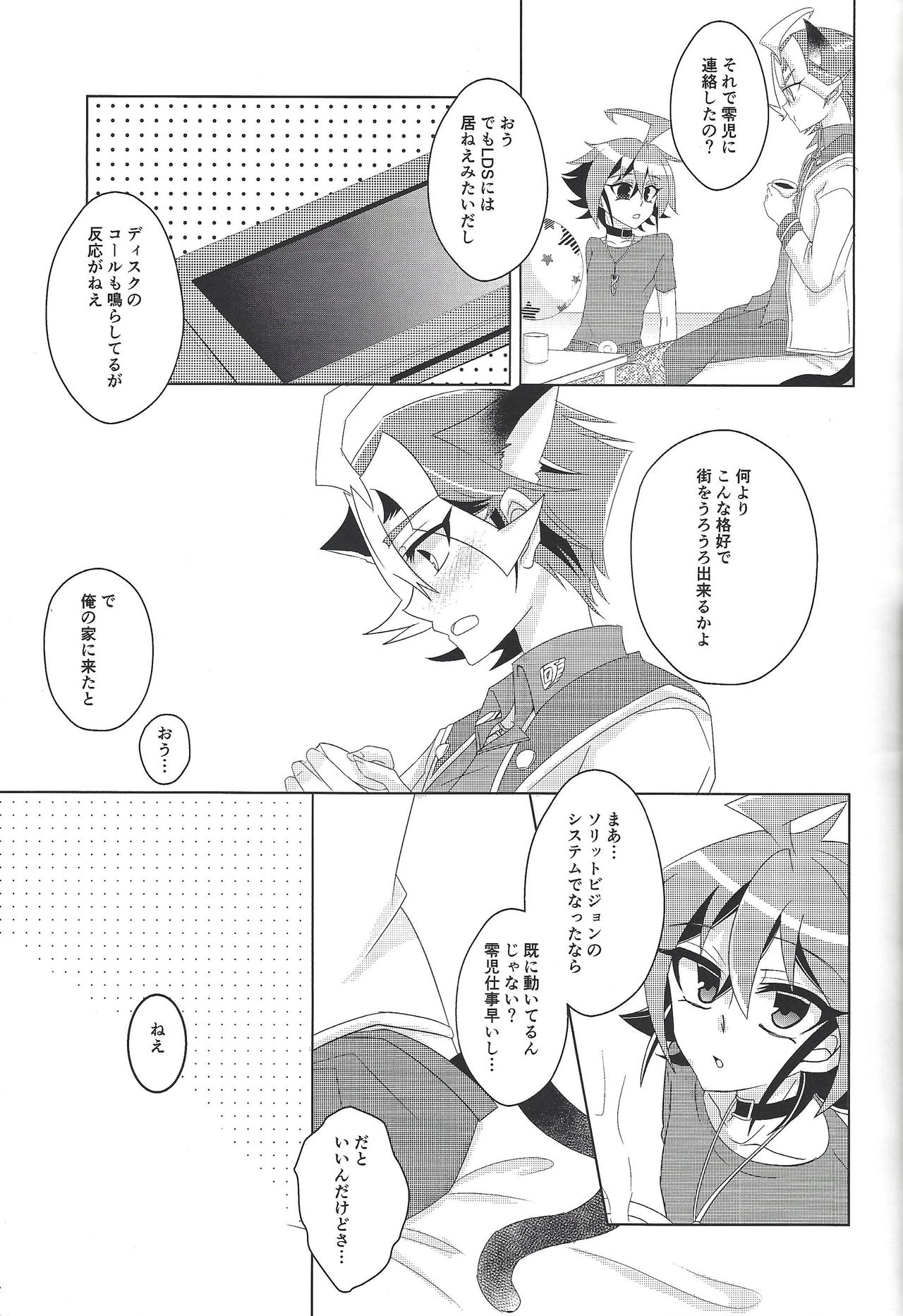 (千年☆バトル フェイズ18) [けちゃマヨ倉庫 (餡粉もち)] ねこは抱くもの (遊☆戯☆王ARC-V)
