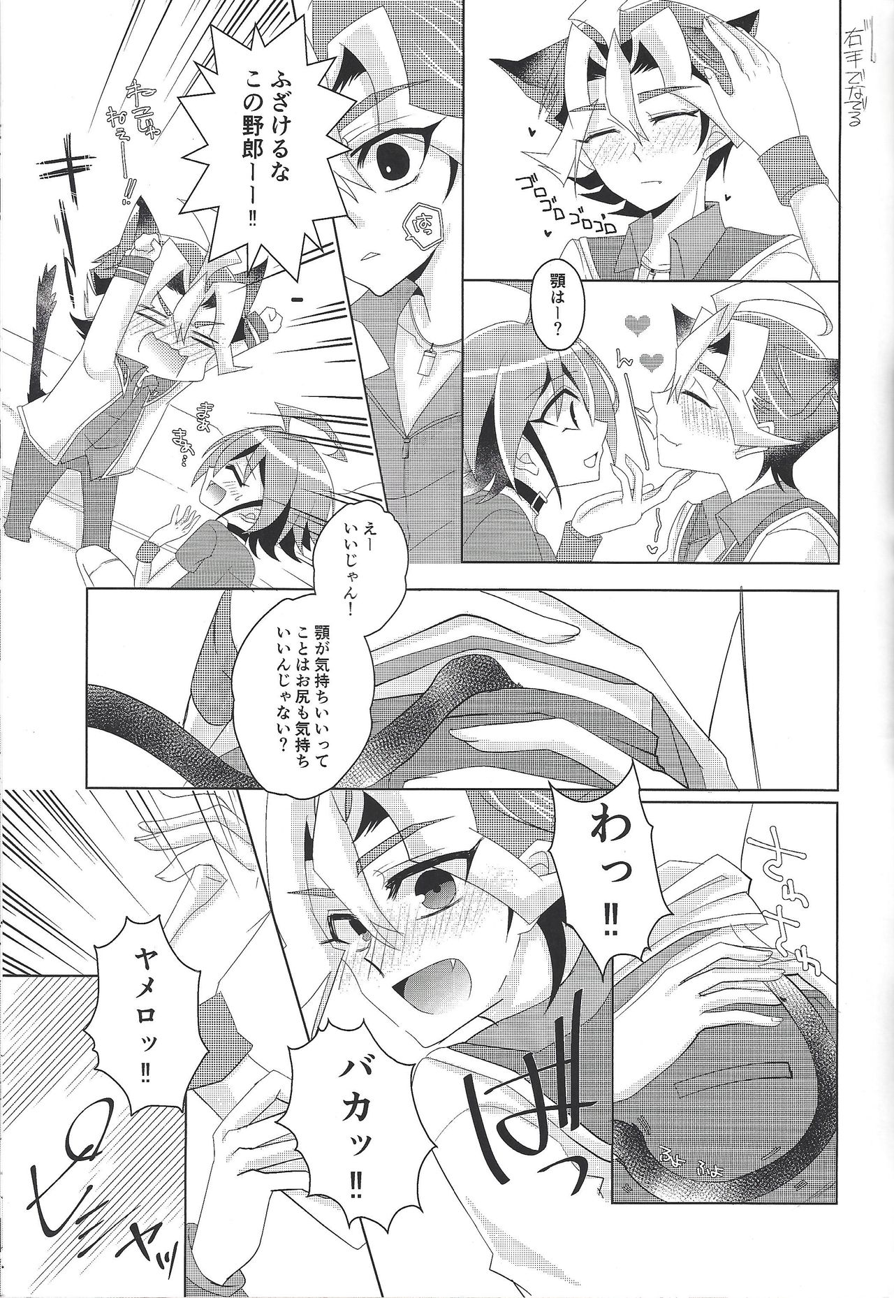 (千年☆バトル フェイズ18) [けちゃマヨ倉庫 (餡粉もち)] ねこは抱くもの (遊☆戯☆王ARC-V)