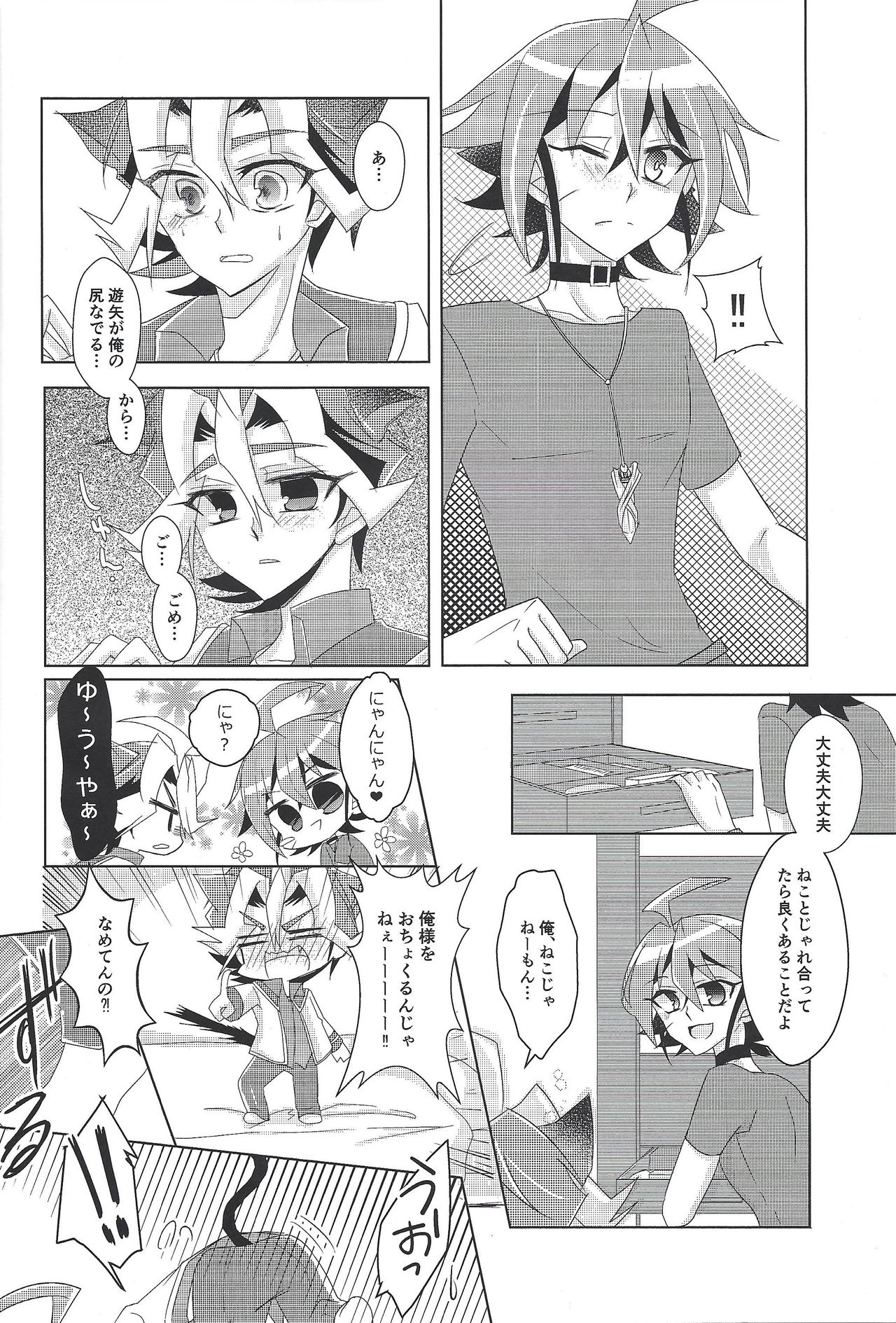 (千年☆バトル フェイズ18) [けちゃマヨ倉庫 (餡粉もち)] ねこは抱くもの (遊☆戯☆王ARC-V)