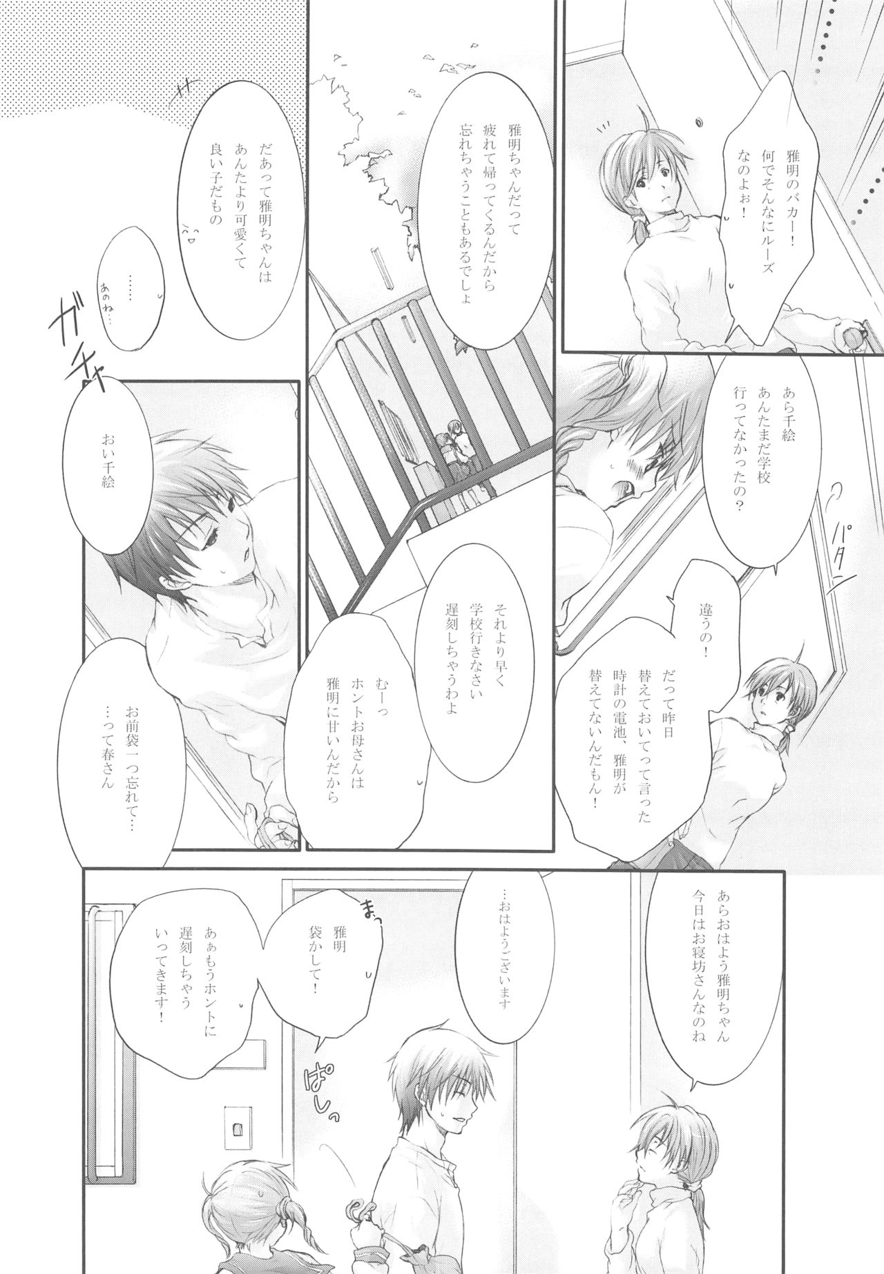 (C72) [休日学校 (后謡榊)] ダーリンはおとなりさん!